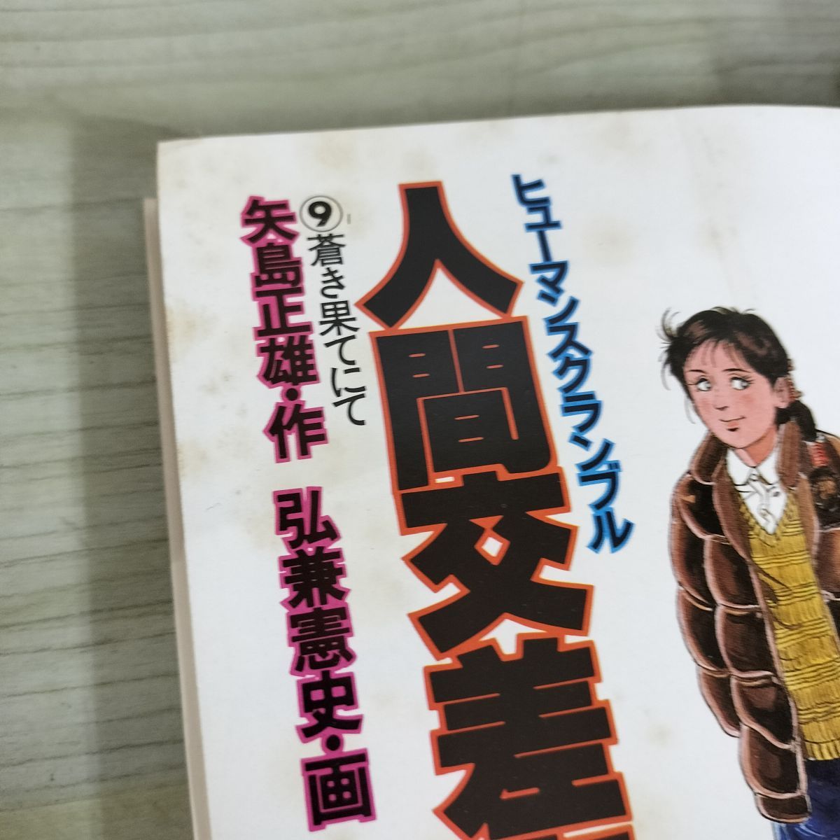 ヒューマンスクランブル 人間交差点