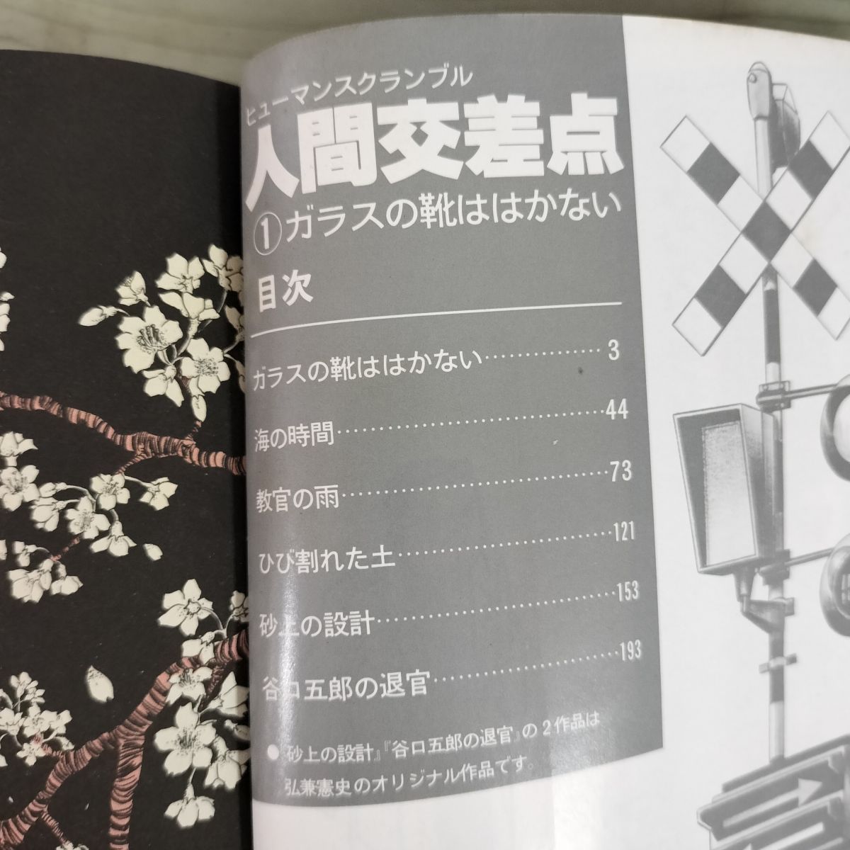 矢島正雄 弘兼憲史