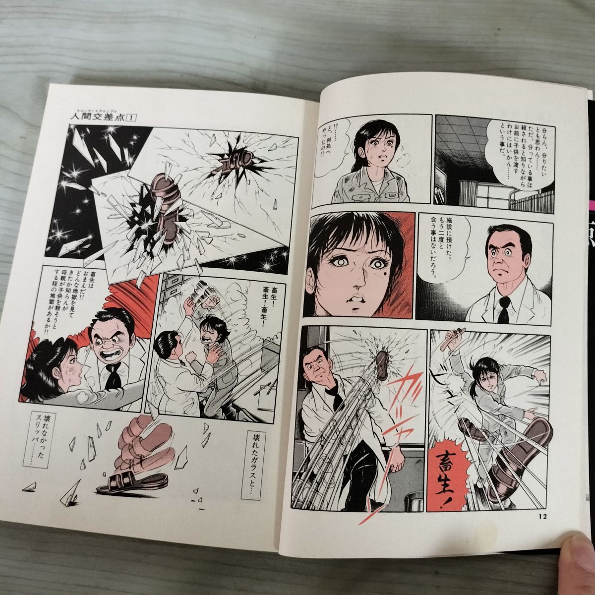 矢島正雄 弘兼憲史