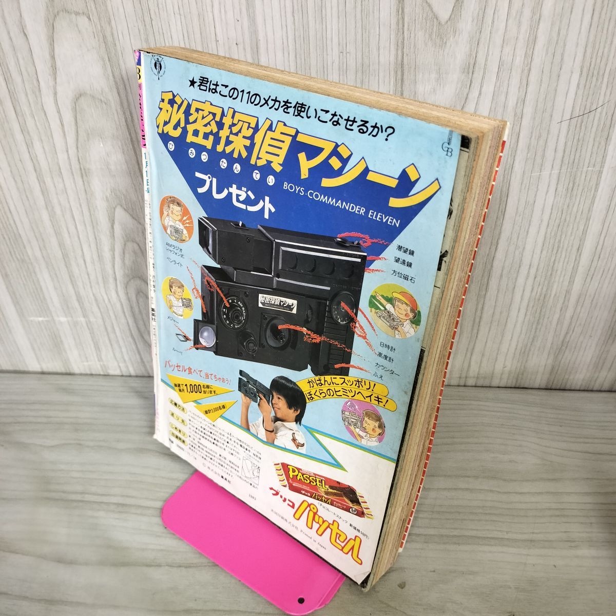 週刊少年ジャンプ 1983年11月14日号 昭和58年 48号 北斗の拳 キャッツ
