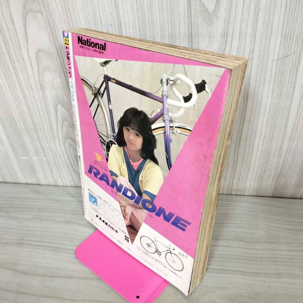 週刊少年ジャンプ 1983年5月16日号 昭和58年 22号 Dr.スランプ 鳥山明