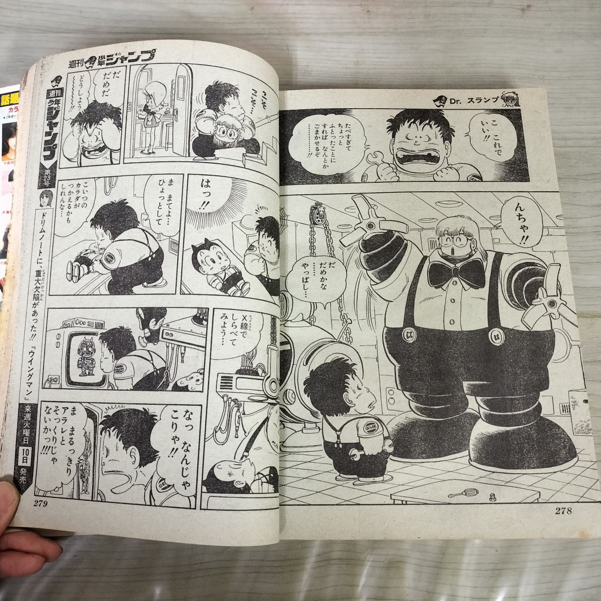 週刊少年ジャンプ 1983年7月4日　ウイングマン　Dr.スランプ　鳥山明 週刊少年ジャンプ 1983年7月4日 ウイングマン Dr.スランプ 鳥山明 週刊少年