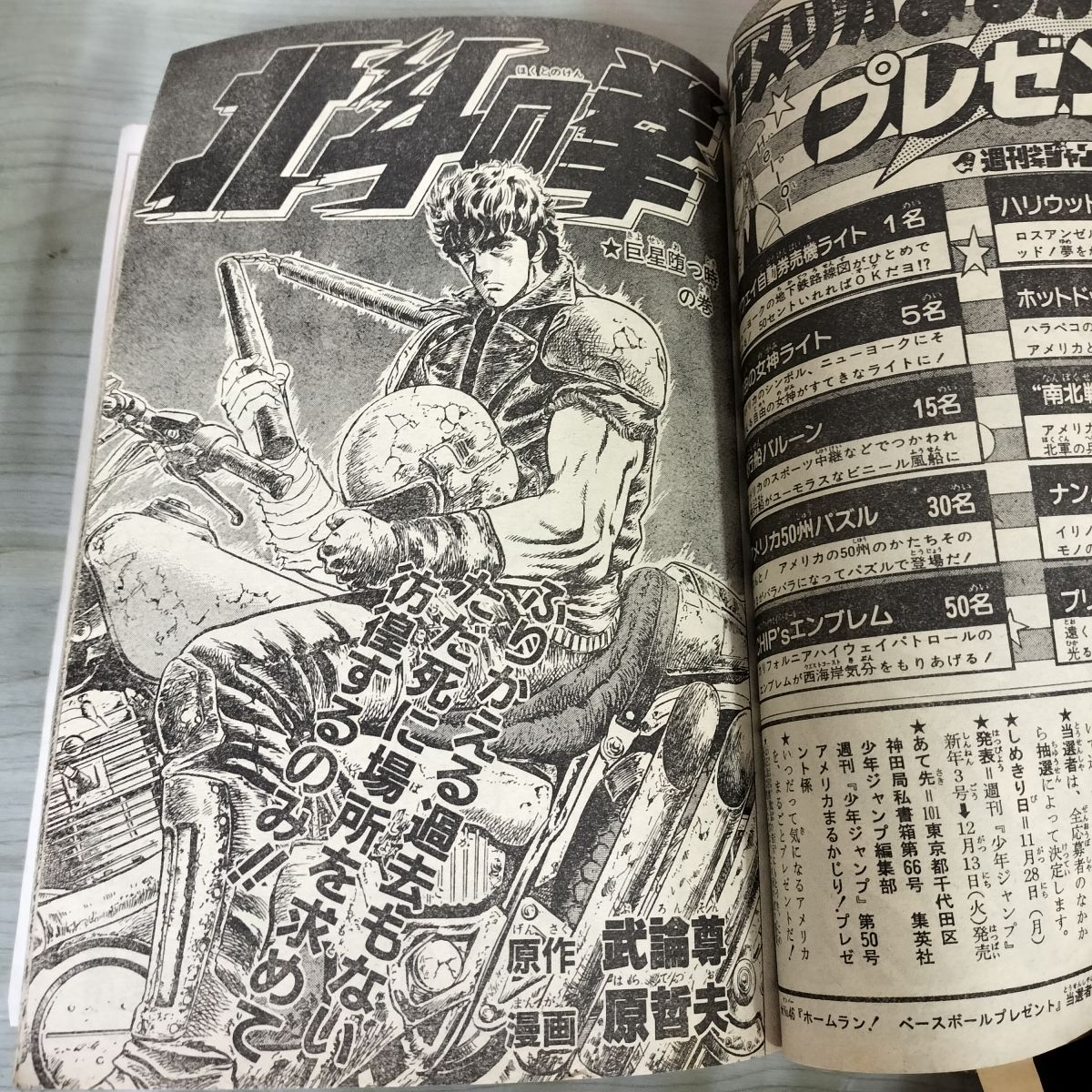 週刊少年ジャンプ 1983年11月28日号 昭和58年 50号 新連載 銀牙 北斗の