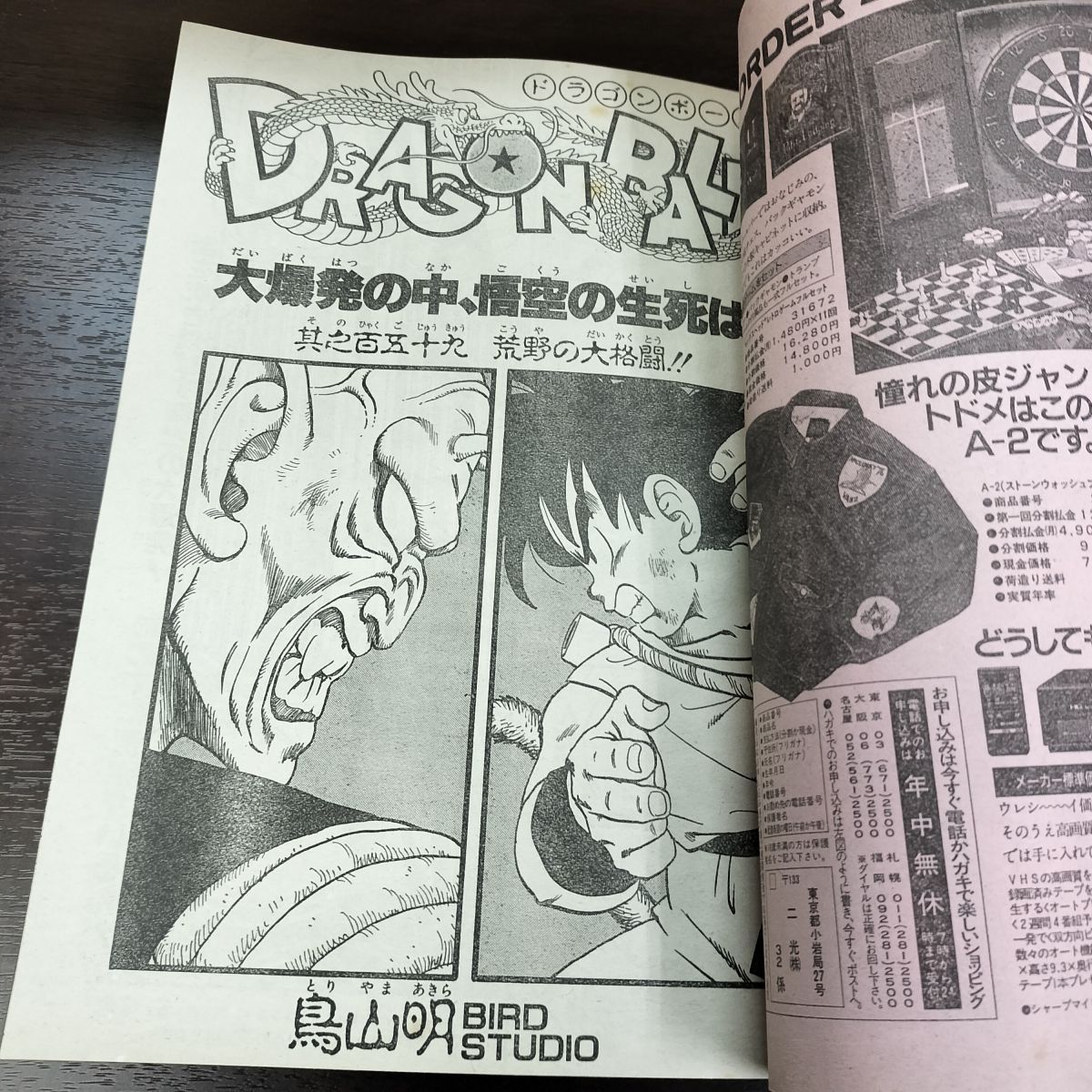 週刊少年ジャンプ 1988年2月8日号 昭和63年 9号 ジョジョの奇妙な冒険