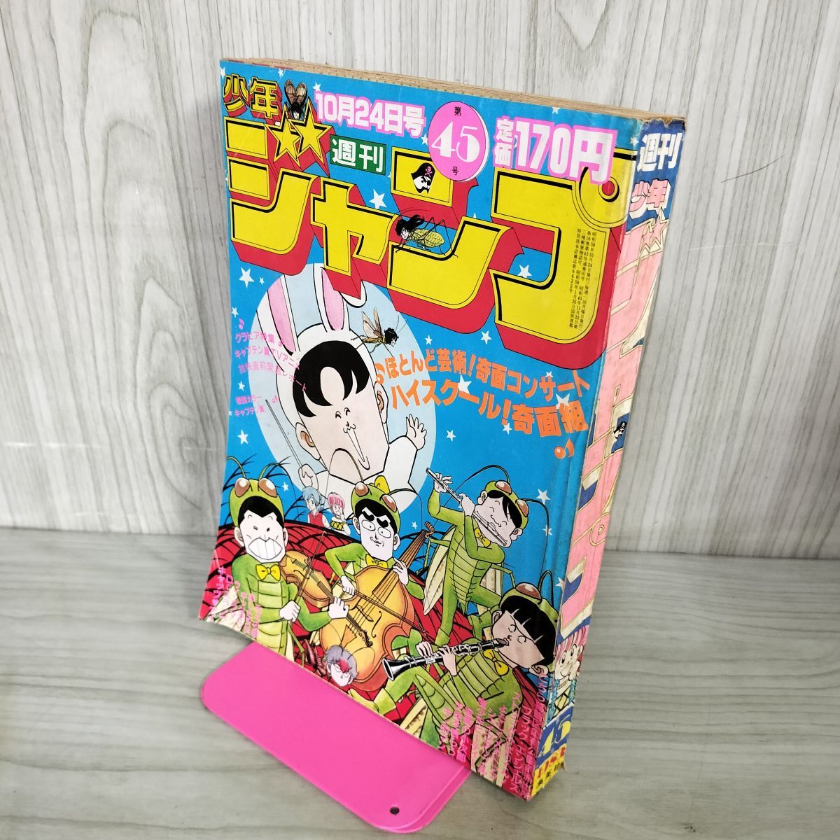 少年ジャンプ1983年41号～52号全12冊 少年ジャンプ1983年41号～52号全12冊 少年ジャンプ1983年41