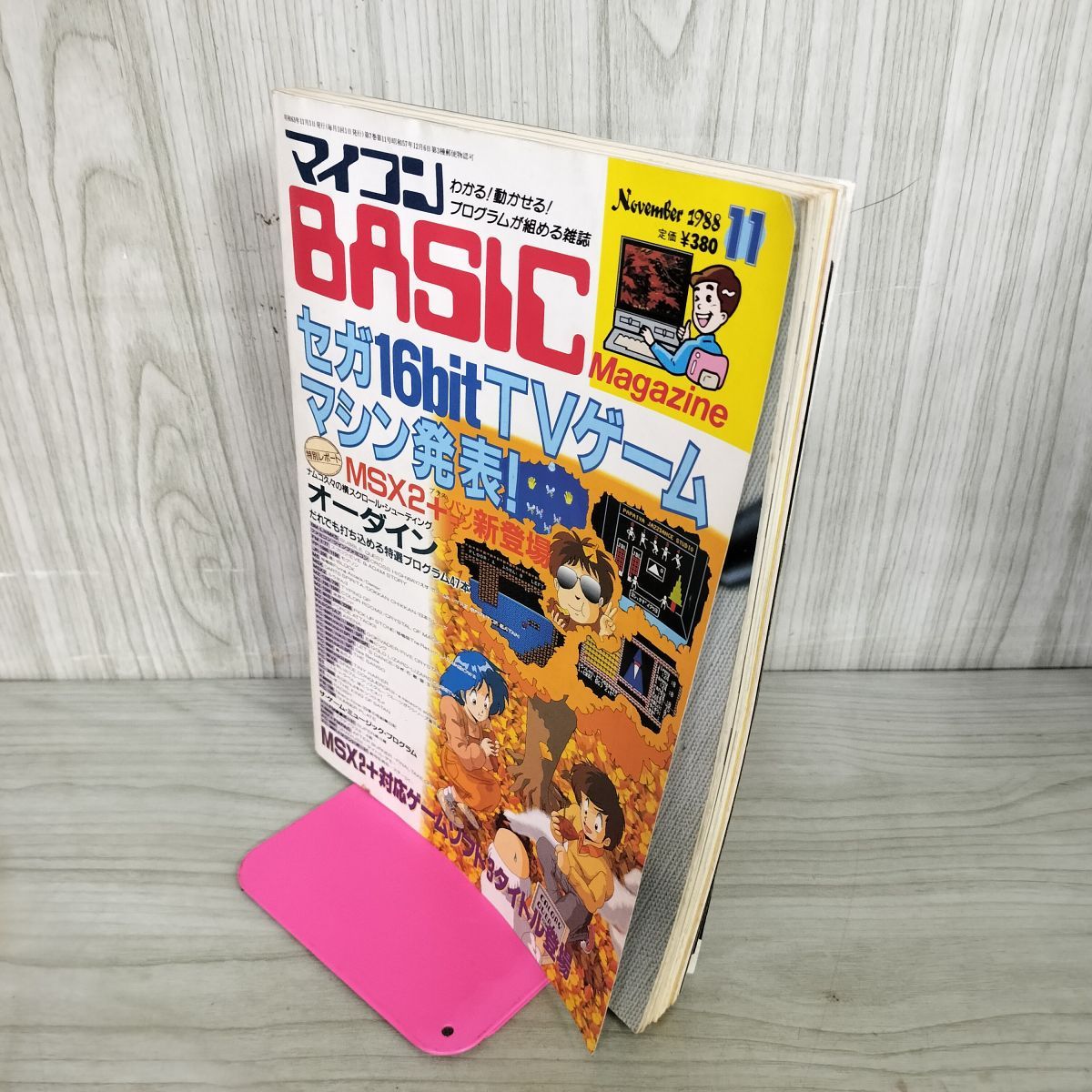 マイコン BASIC マガジン 付録付 昭和 レトロ パソコン雑誌[マイコンBASICマガジン 1987年2月号] プログラムリスト60