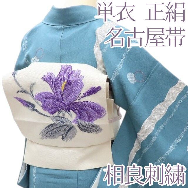 百華❀O-159◇単衣 正絹 着物 相良刺繍 名古屋帯 - メルカリ