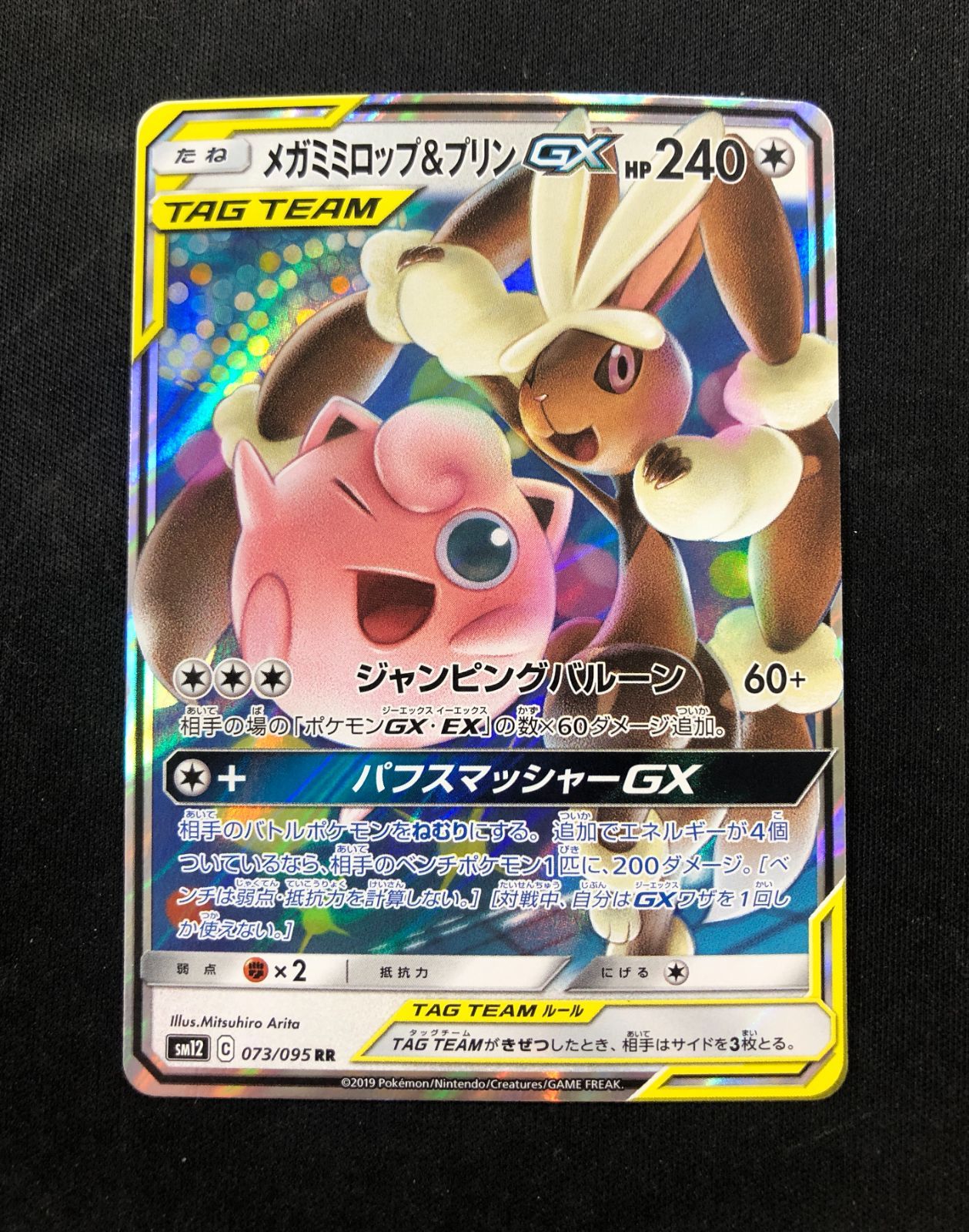 メガミミロップ＆プリンGX RR 073/095 ♯A00233 - メルカリ