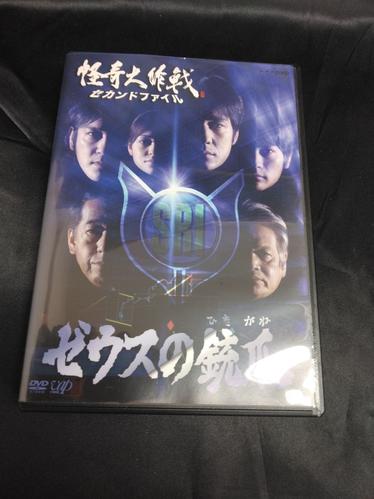 怪奇大作戦 セカンドファイル ゼウスの銃爪 vpbx-15403 - メルカリ