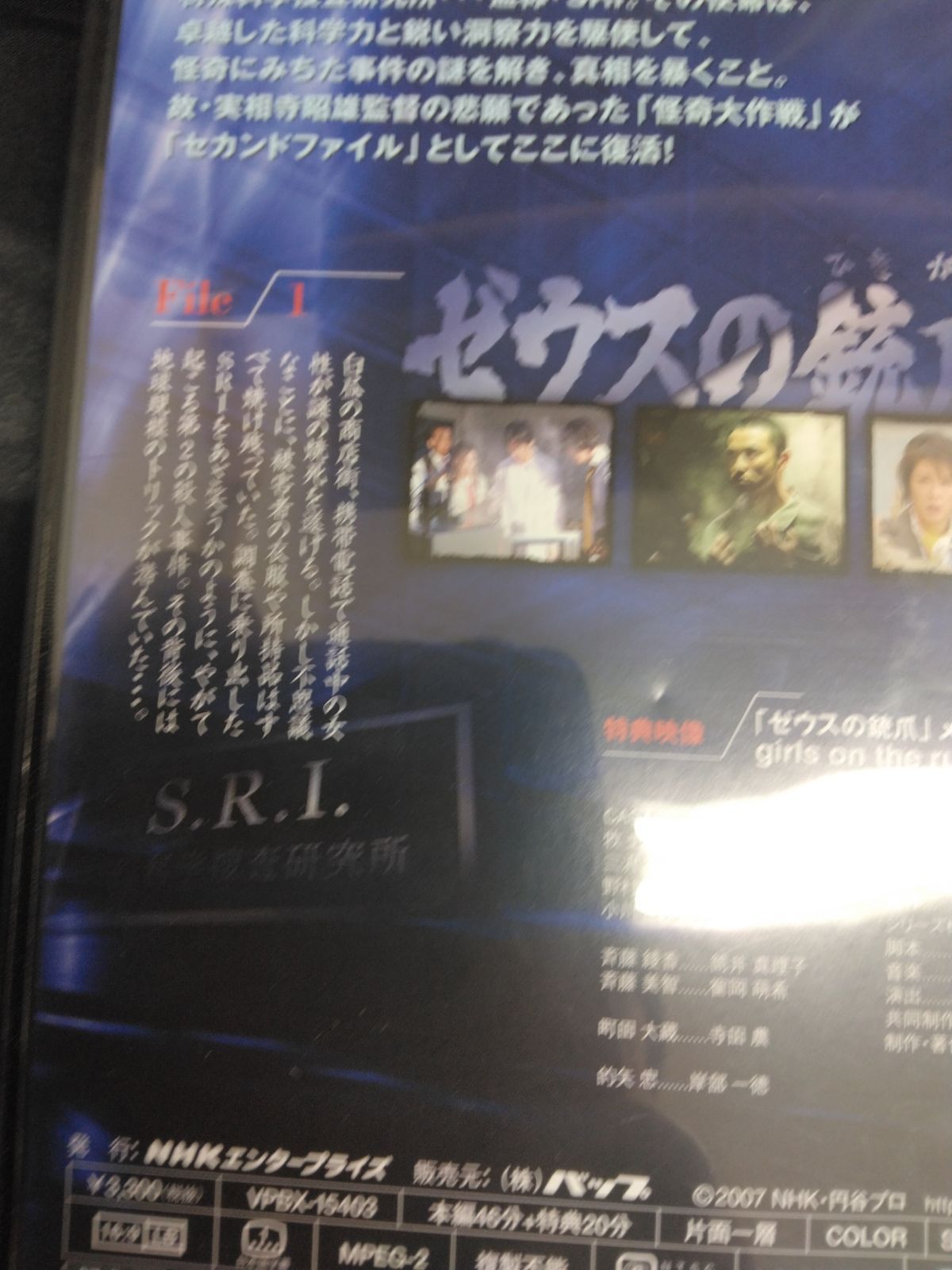 怪奇大作戦 セカンドファイル ゼウスの銃爪 vpbx-15403 - メルカリ