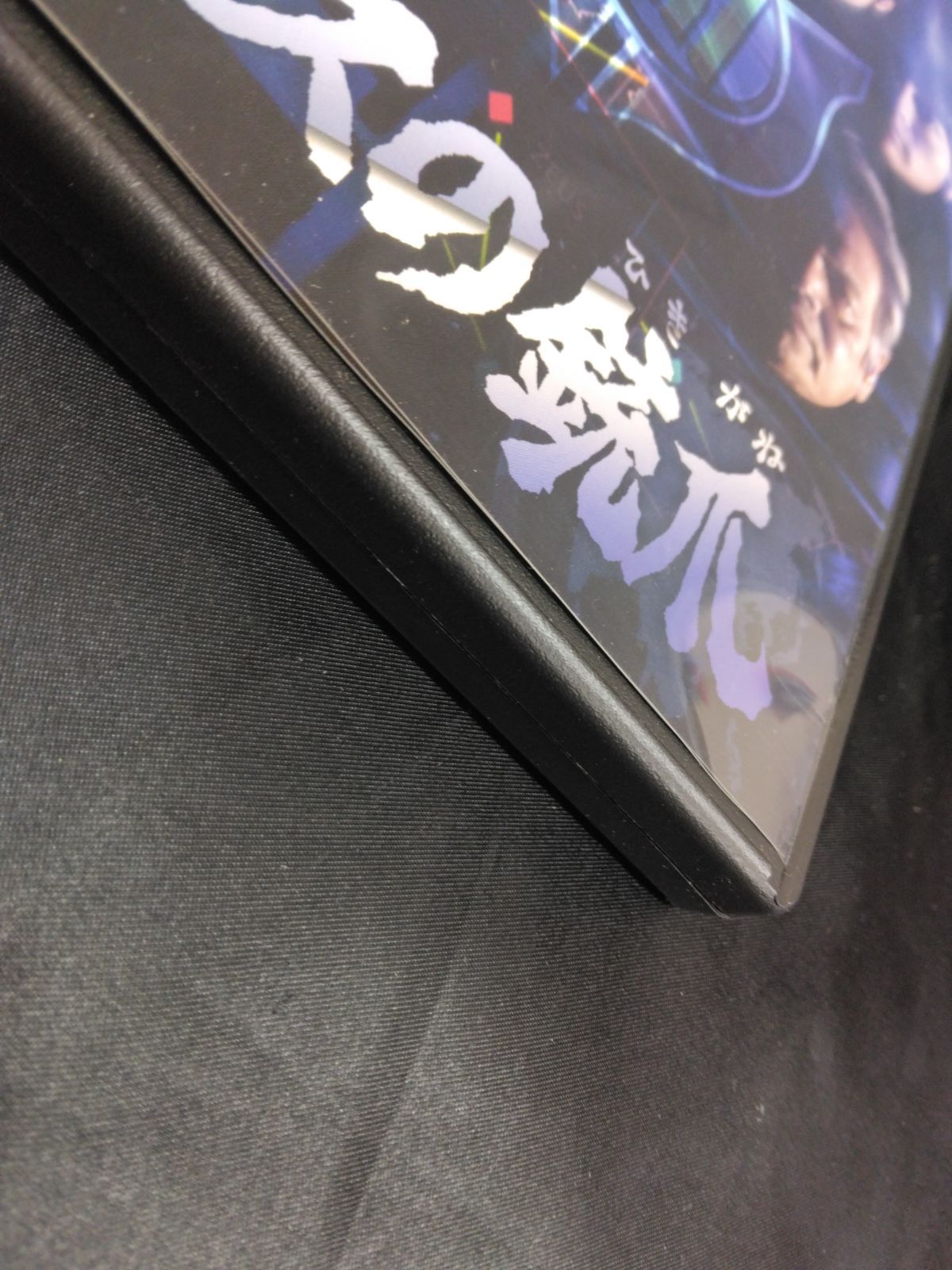 怪奇大作戦 セカンドファイル ゼウスの銃爪 vpbx-15403 - メルカリ