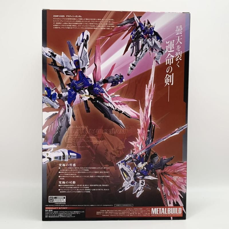 未開封メタルビルド デスティニーガンダム (フルパッケージ) METAL