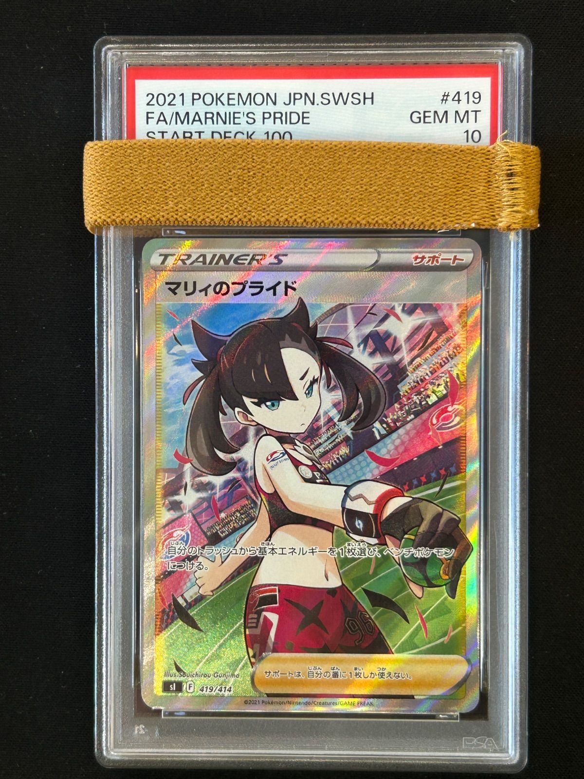 マリィのプライド psa10 スタートデッキ100 PSA10 マリィのプライド 419/414 スタートデッキ100 - メルカリ