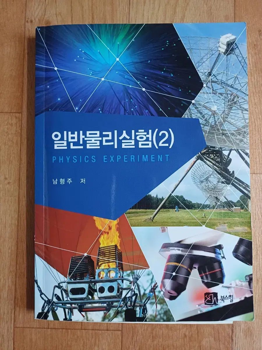 一般物理実験 (2)