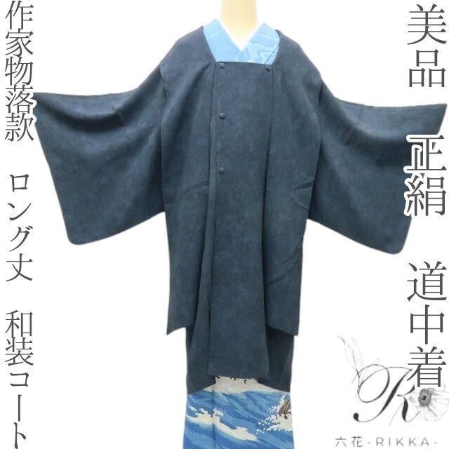 新品 岩浅公展 総刺繍 着物 ロング丈 正絹 仕付け糸付 道中着 2888 新品 竹屋町刺繍 竹 着物“視線を釘付けほくそ笑むいと美しき刺繍の世界