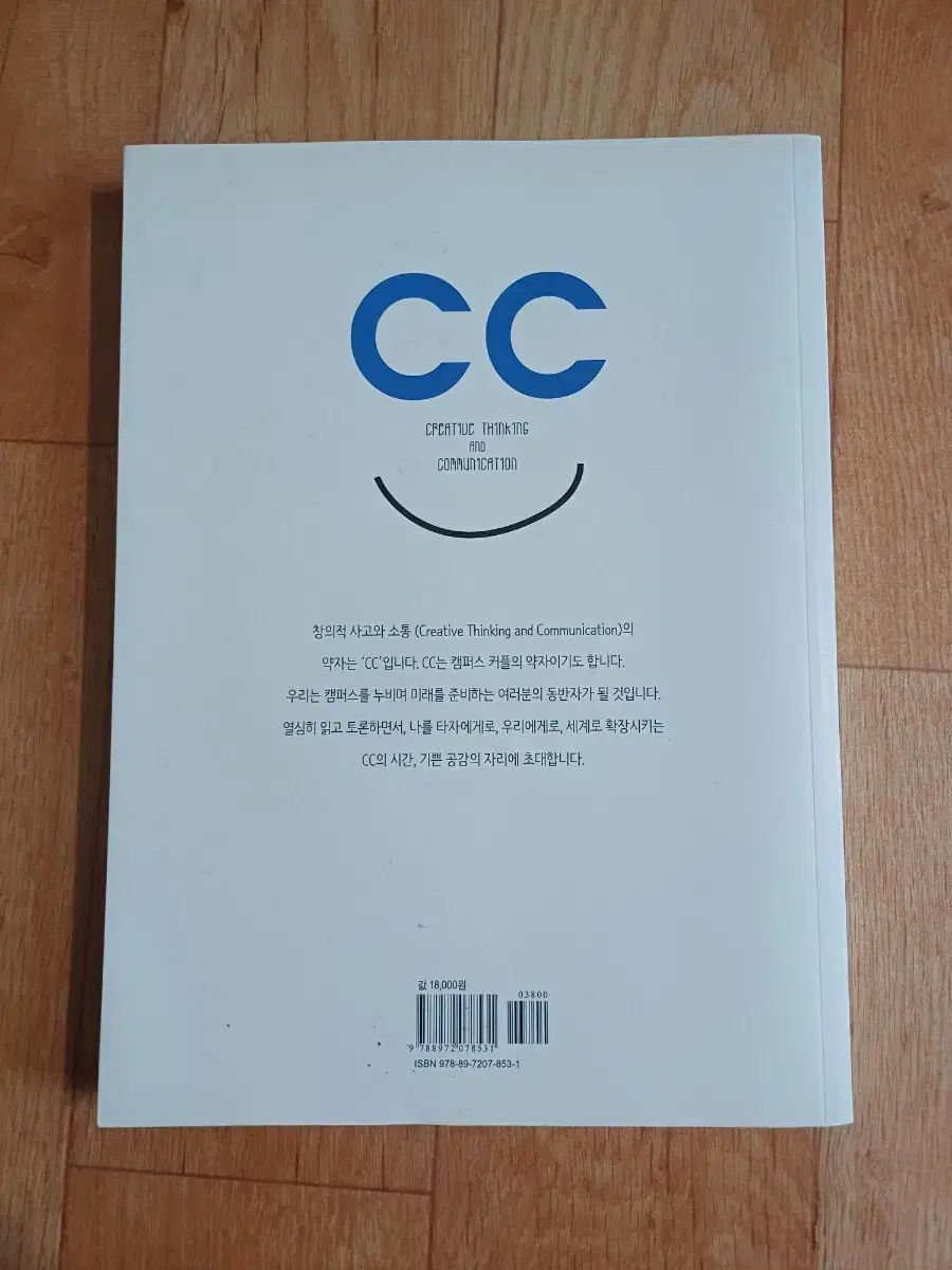 創造的思考とコミュニケーション（センター大学 教材）, image size:900x1200