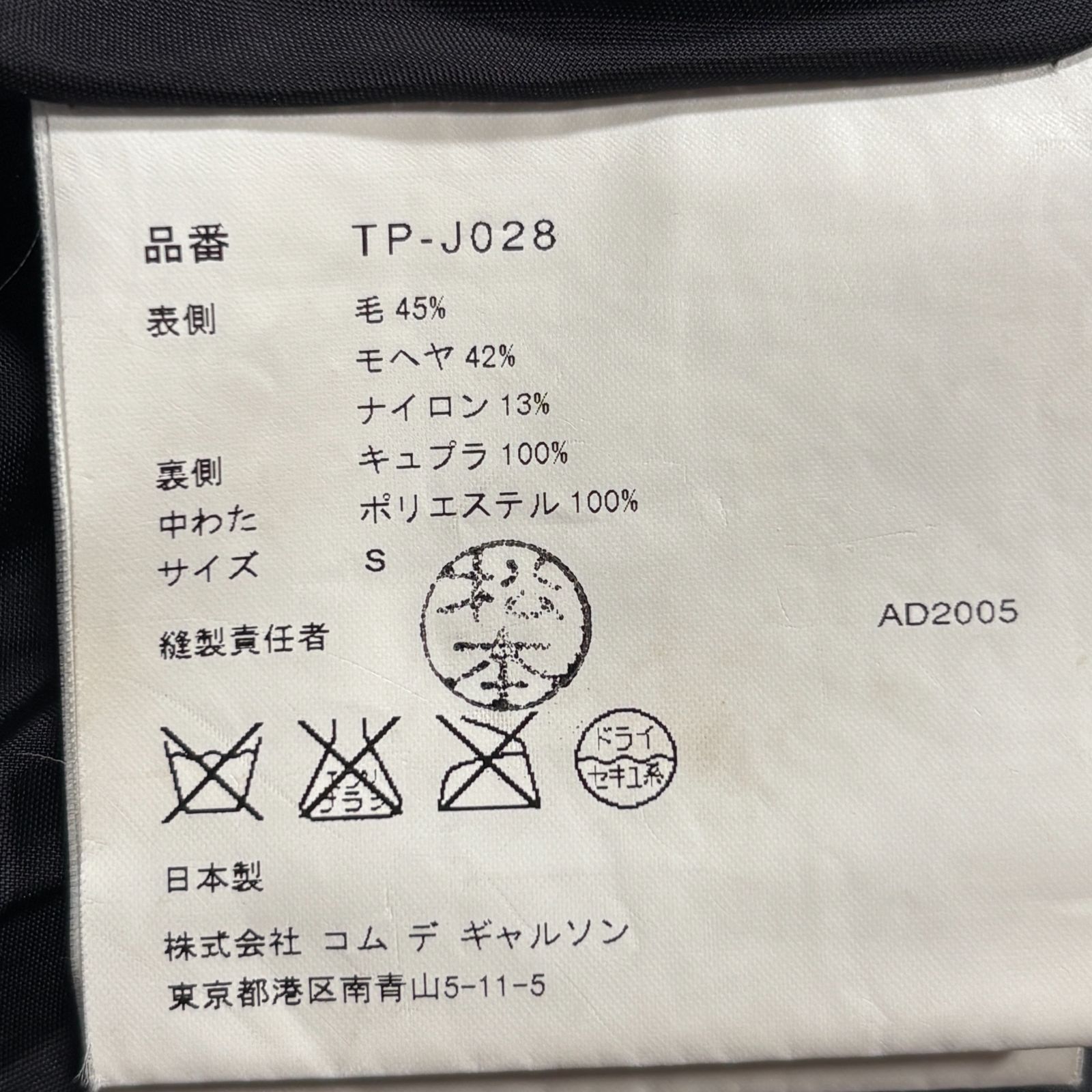 tricot COMME de GARCONS トリココムデギャルソン モヘヤ ウール 中綿
