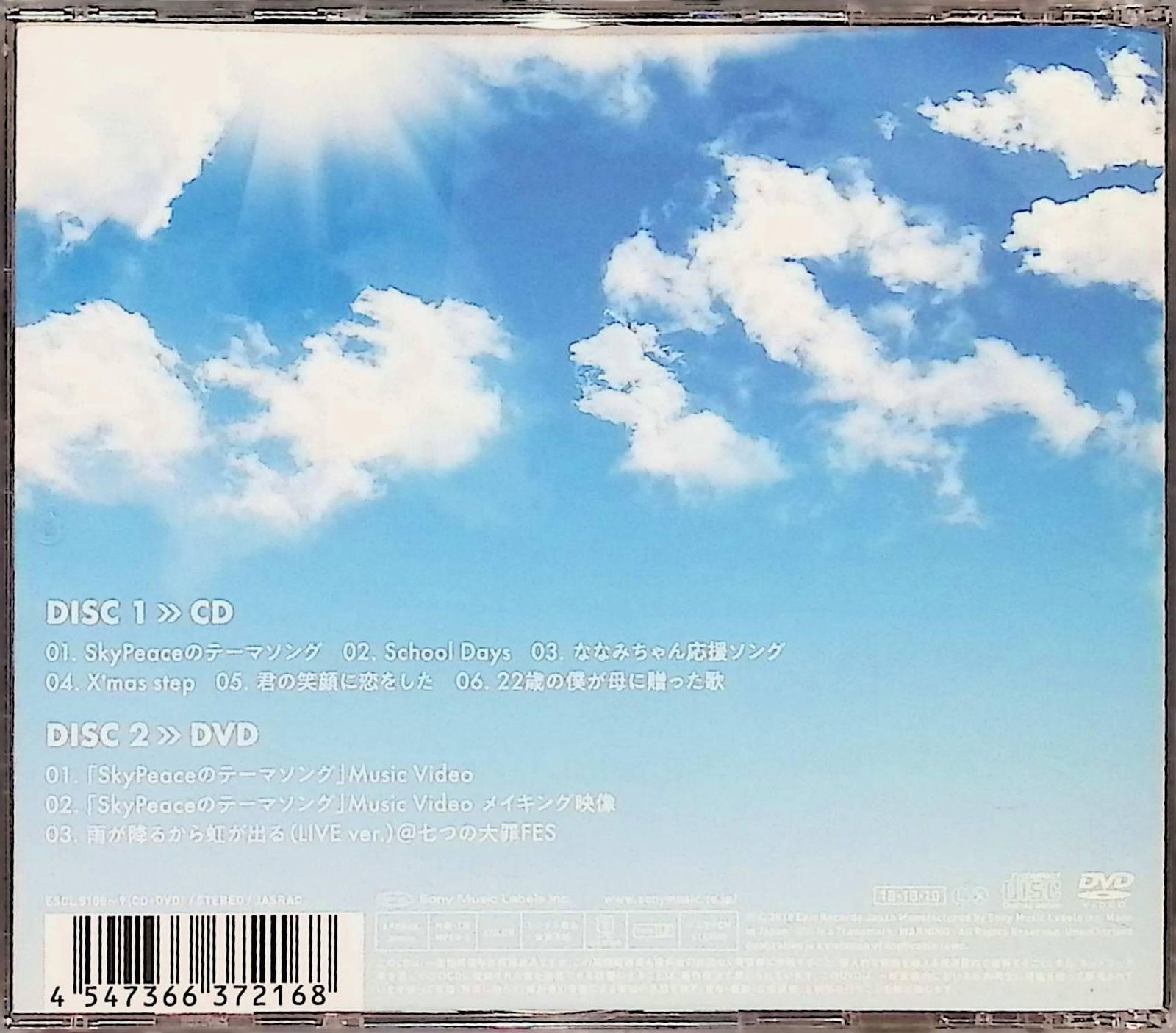 ピース(初回生産限定盤)(DVD付) / スカイピース (CD) - メルカリ