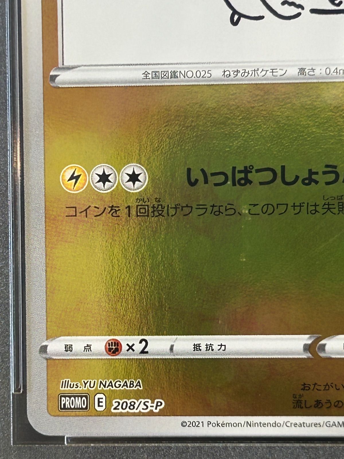 PSA10 長場 雄 ピカチュウ プロモ YU NAGABA - メルカリ