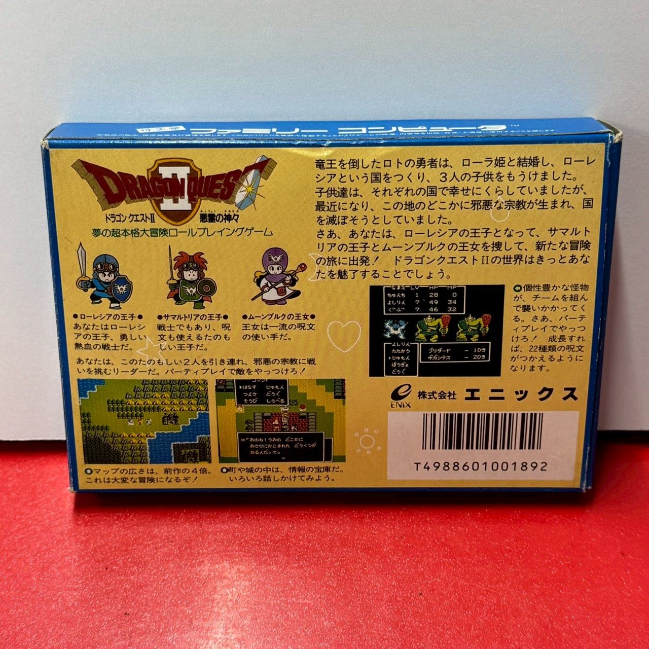 ○ドラゴンクエストII ファミコン ファミリーコンピューター ソフト