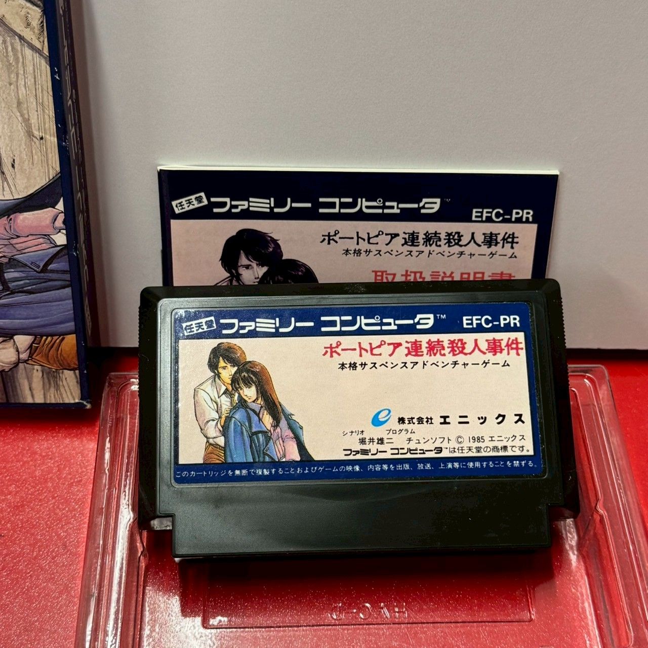 ○ポートピア連続殺人事件 ファミコン ファミリーコンピューター