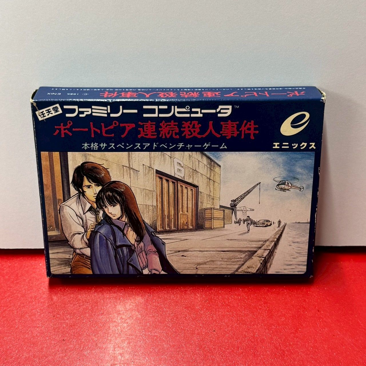 ○ポートピア連続殺人事件 ファミコン ファミリーコンピューター