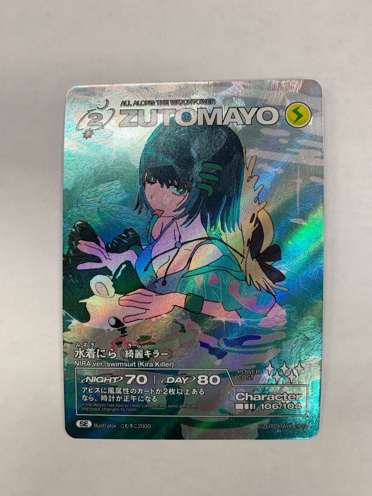 ZUTOMAYO CARD まとめ売り 水着にら オマケ付き ZUTOMAYO CARD 水着にら (綺麗カラー) SE (ME8-2915) - メルカリ