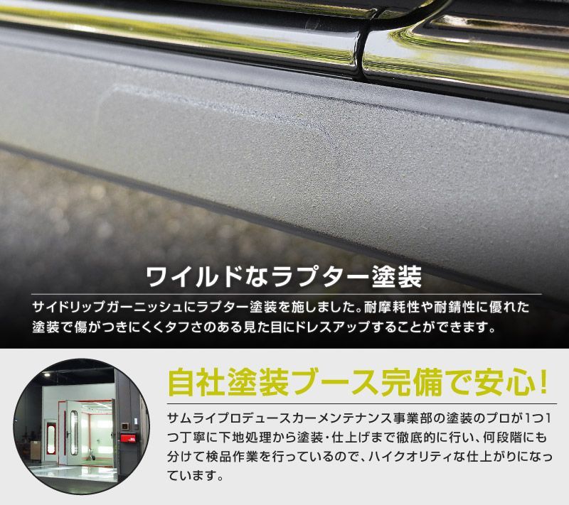 サムライプロデュース】ジムニーノマド JC74W サイドリップ