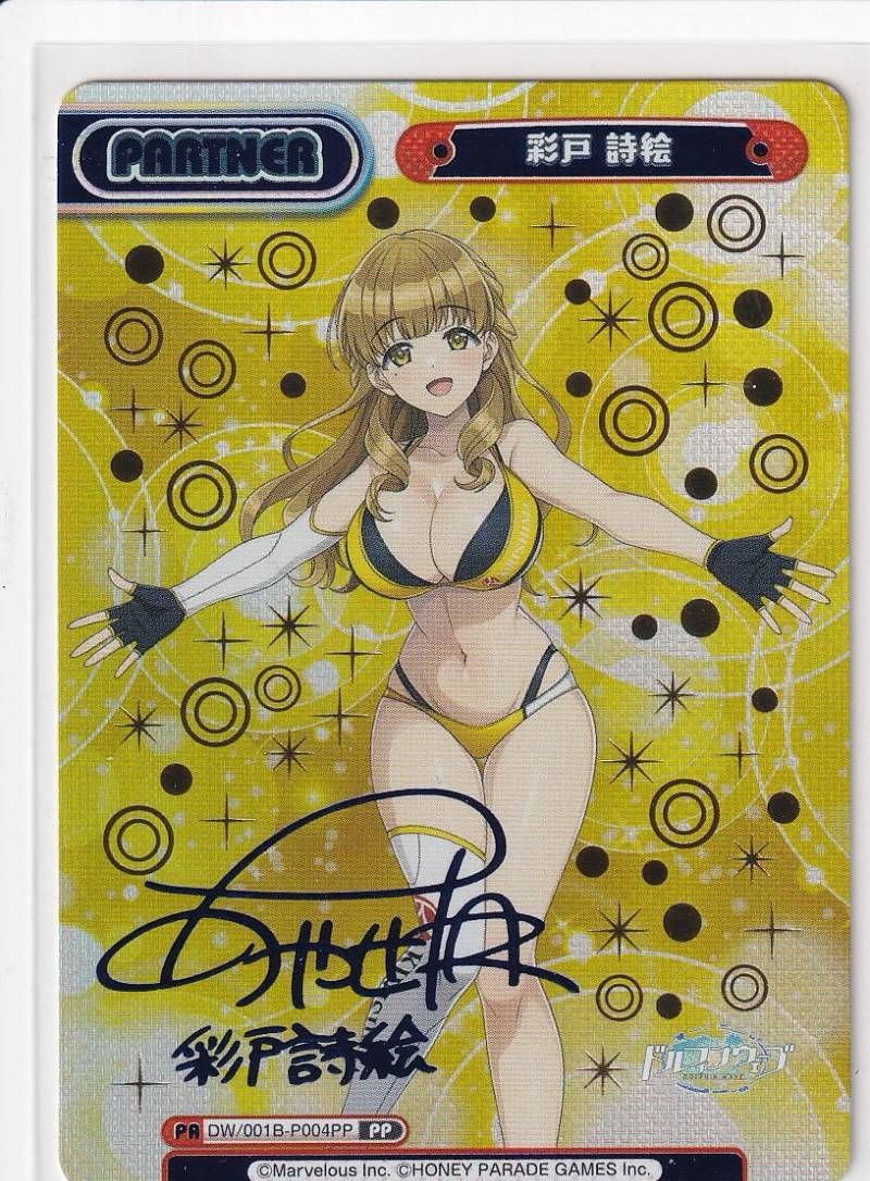 Reバース ドルフィンウェーブ 彩戸詩絵 PP DW/001B-P004PP 箔押し