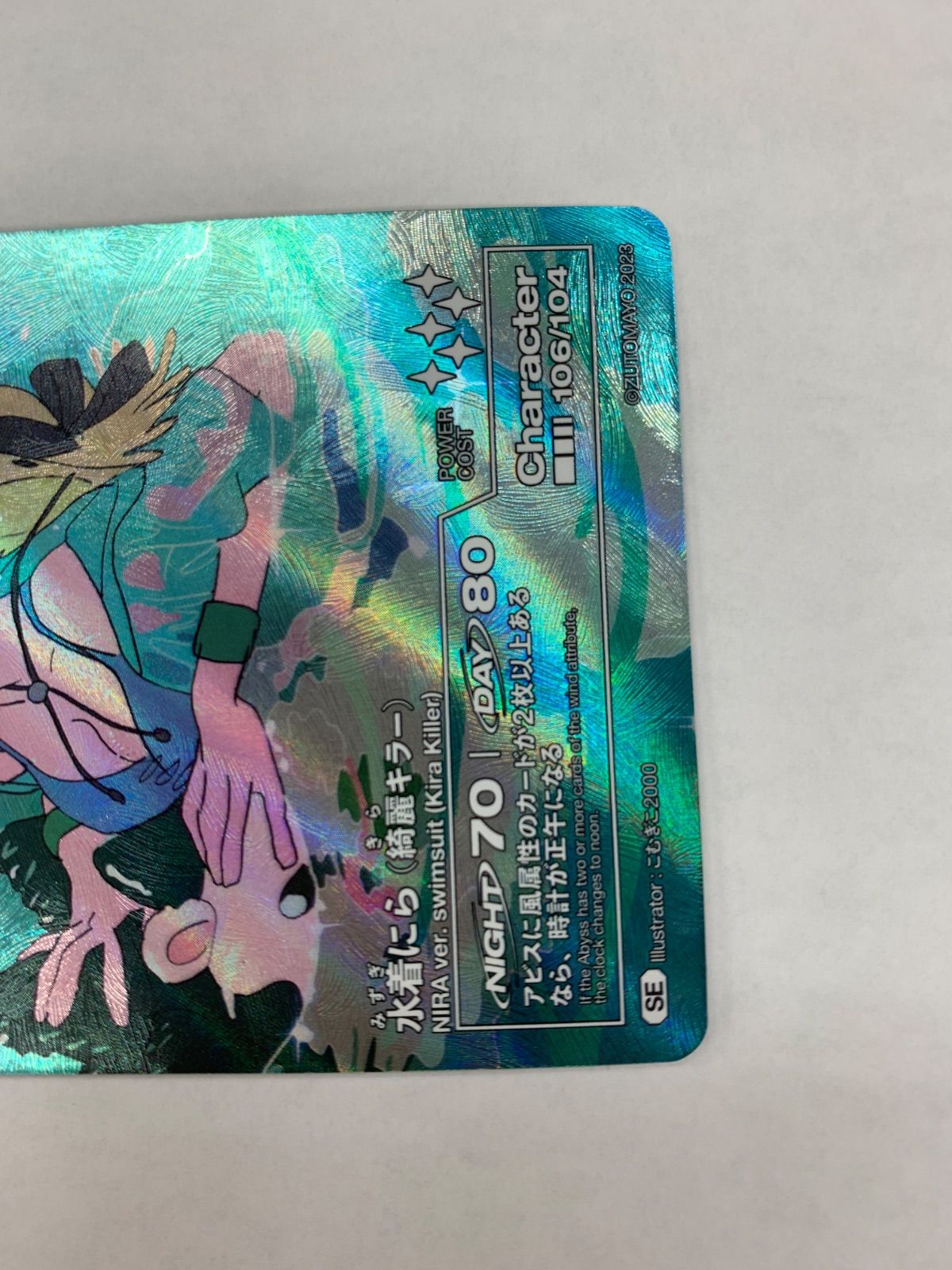 ZUTOMAYO CARD 水着にら (綺麗カラー) SE (ME8-2915) - メルカリ