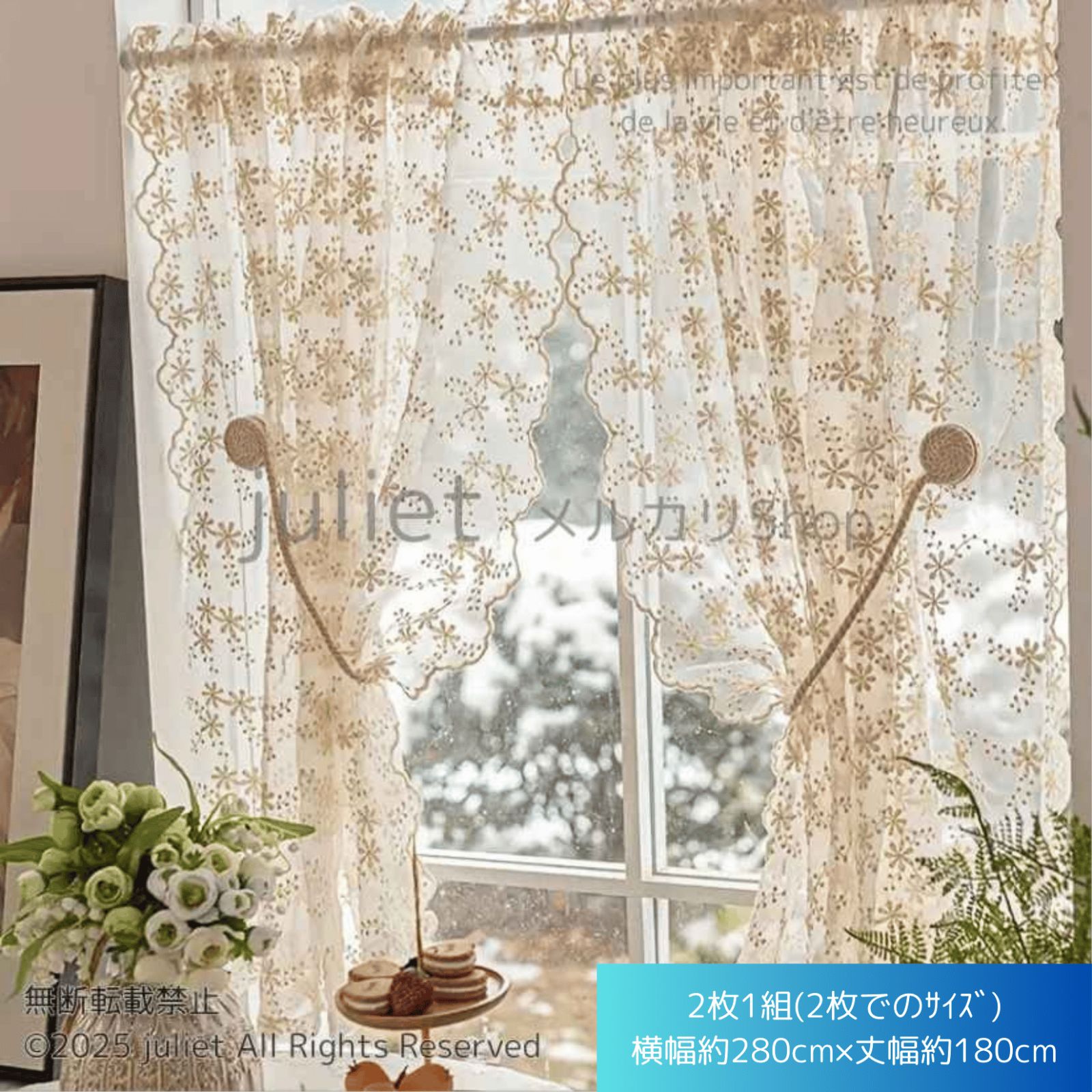 フランスアンティークのカーテン フランスアンティーク調レースカーテン【2枚1組】横幅約280cm×丈幅約