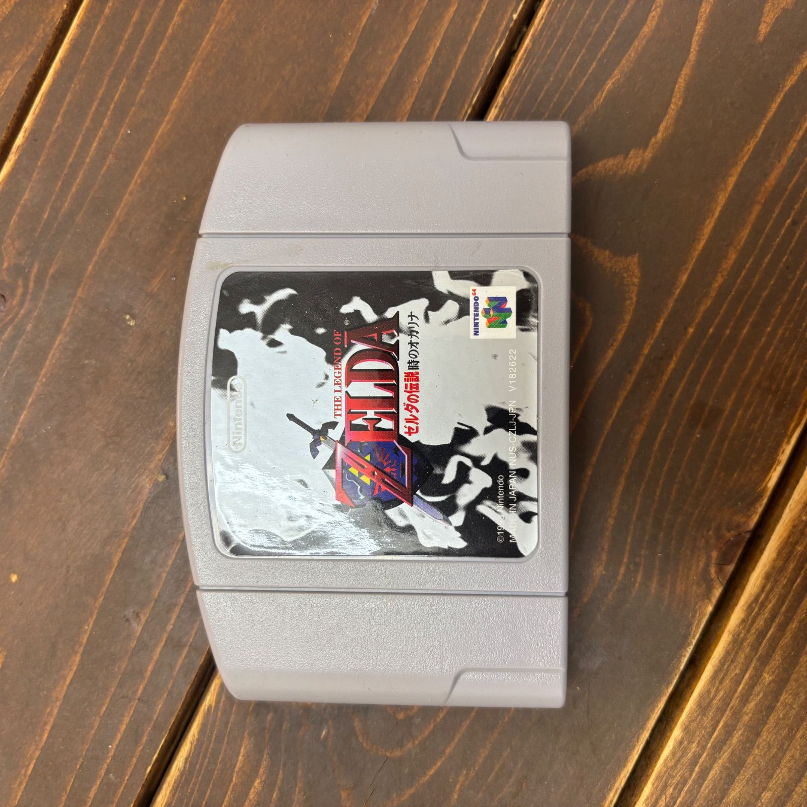 ニンテンドー64 ゼルダの伝説 時のオカリナ N64 The Legend of Zelda