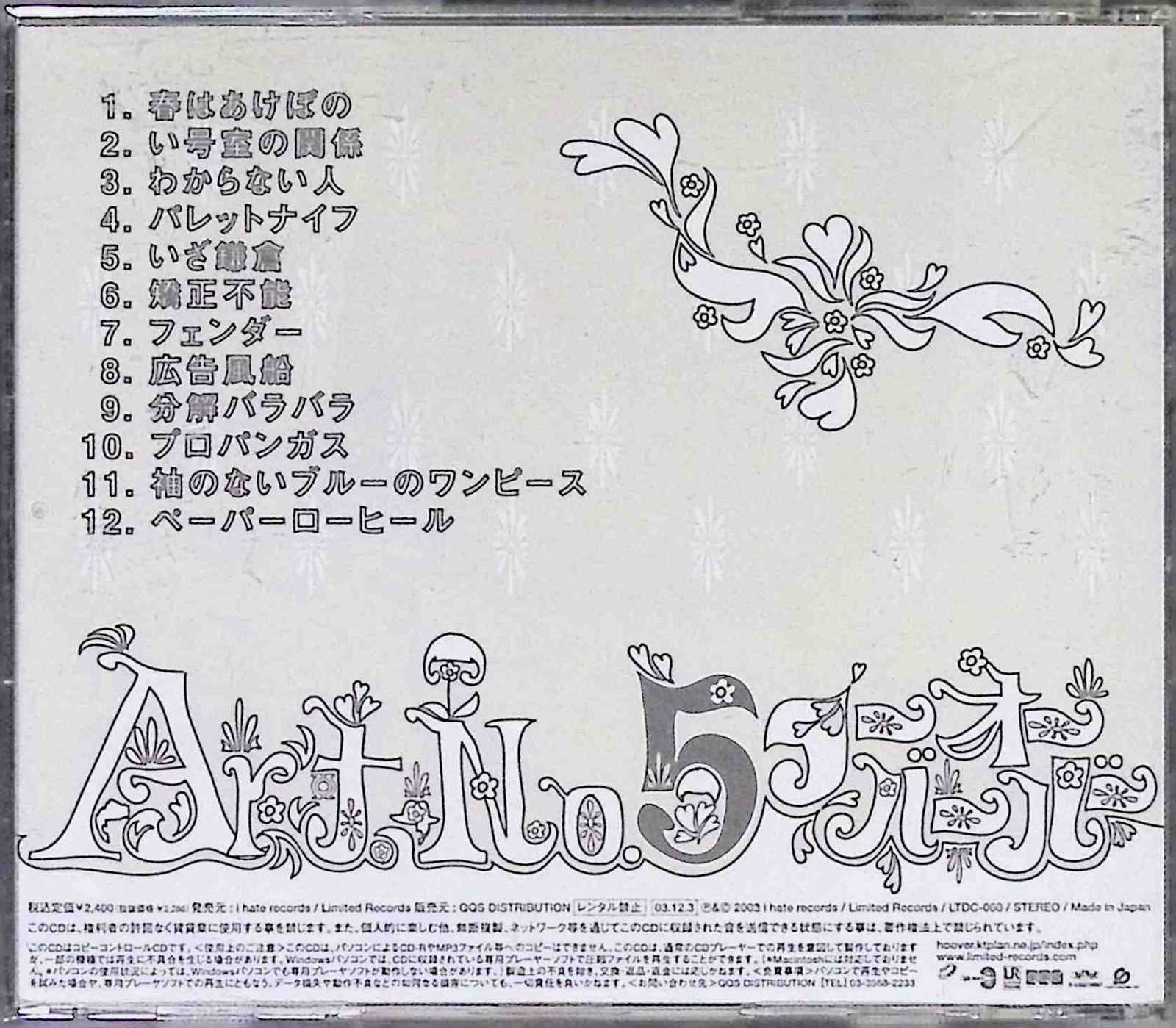 Art.No.5 (CCCD) / フーバーオーバー (CD) - メルカリ
