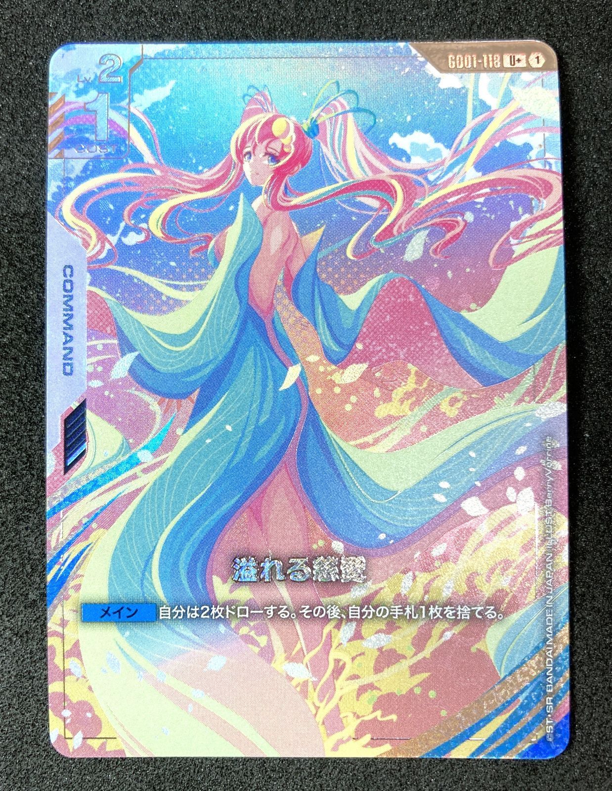 GD01-118 U+ 溢れる慈愛 パラレル - メルカリ