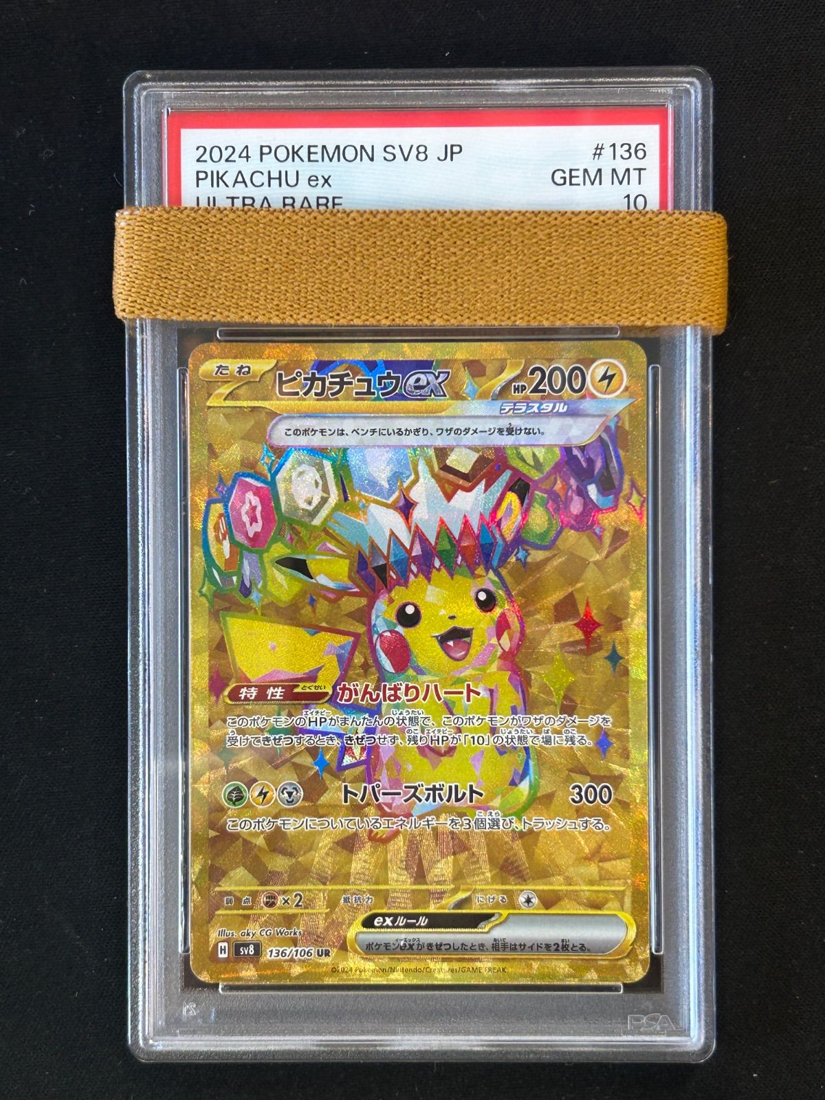 PSA10 ピカチュウex 136/106 UR 超電ブレイカー - メルカリ
