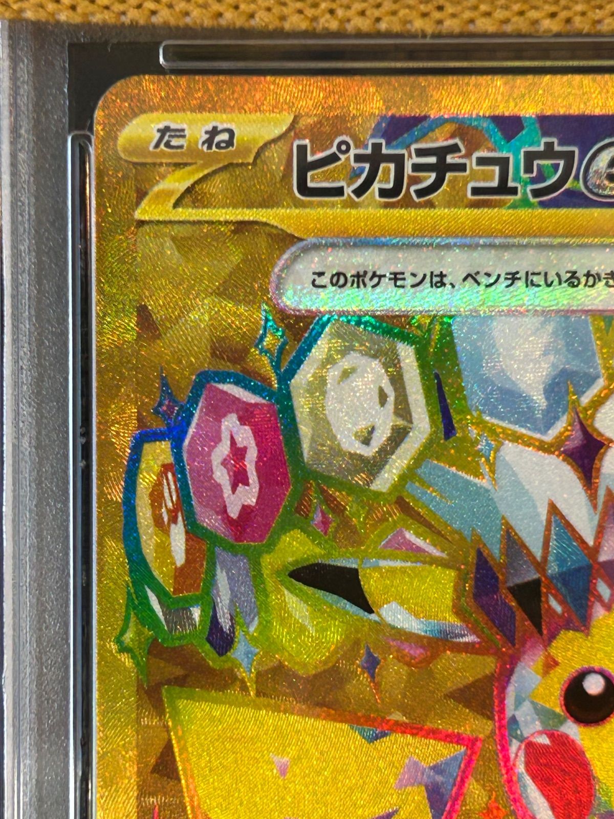 【psa10】ピカチュウex UR 超電ブレイカー Amazon.co.jp: ポケモンカードゲームSV sv8 拡張パック 超電ブレイカー