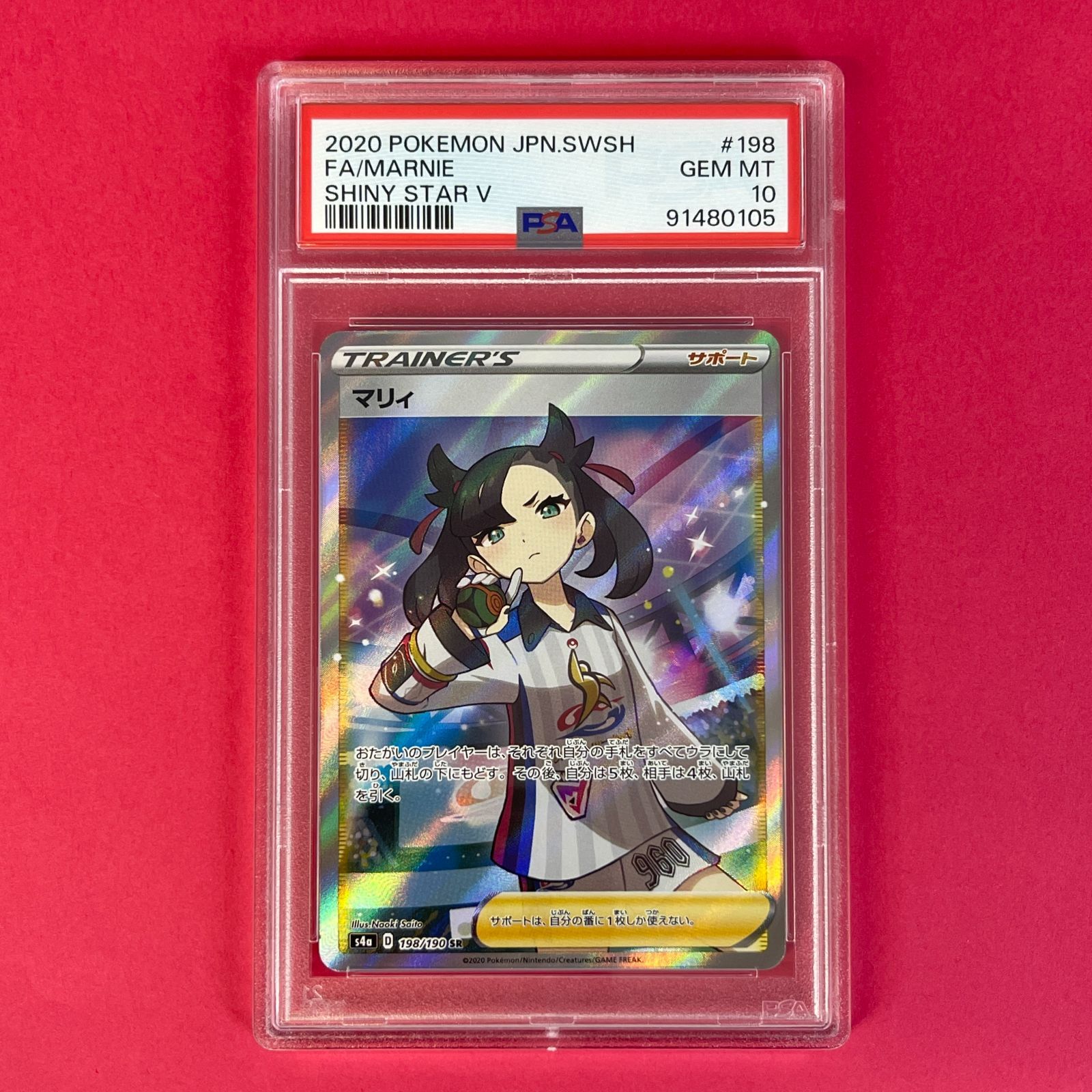 PSA10】 マリィ s4a 198/190 SR ポケモンカード [シャイニースターV 