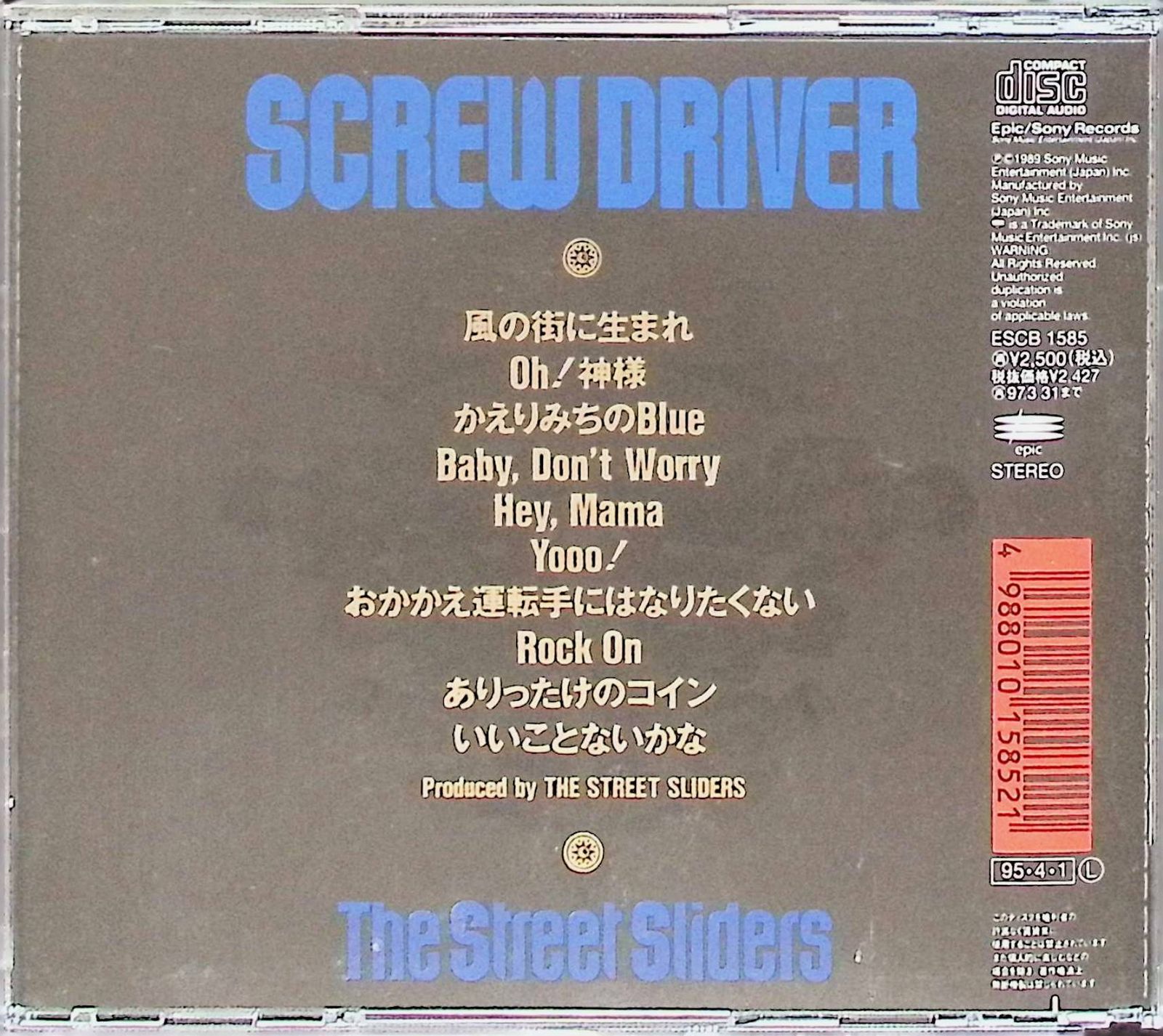 SCREW DRIVER / THE STREET SLIDERS (CD)