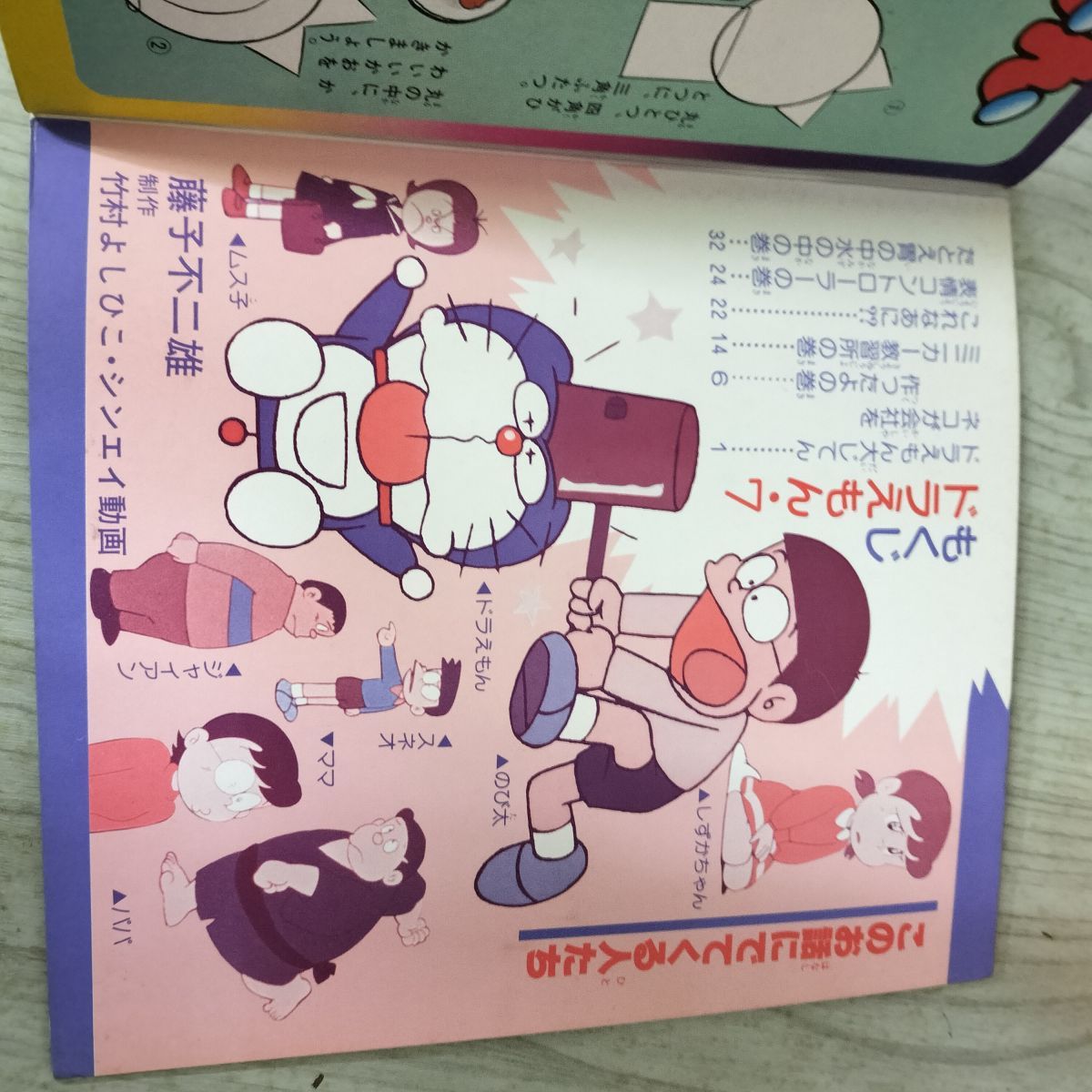 小学館のテレビ名作 バラエティーシリーズ12 ドラえもん7 藤子不二雄