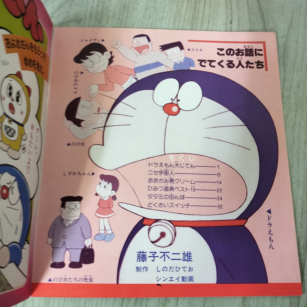 小学館のテレビ名作 バラエティーシリーズ10 ドラえもん6 藤子不二雄