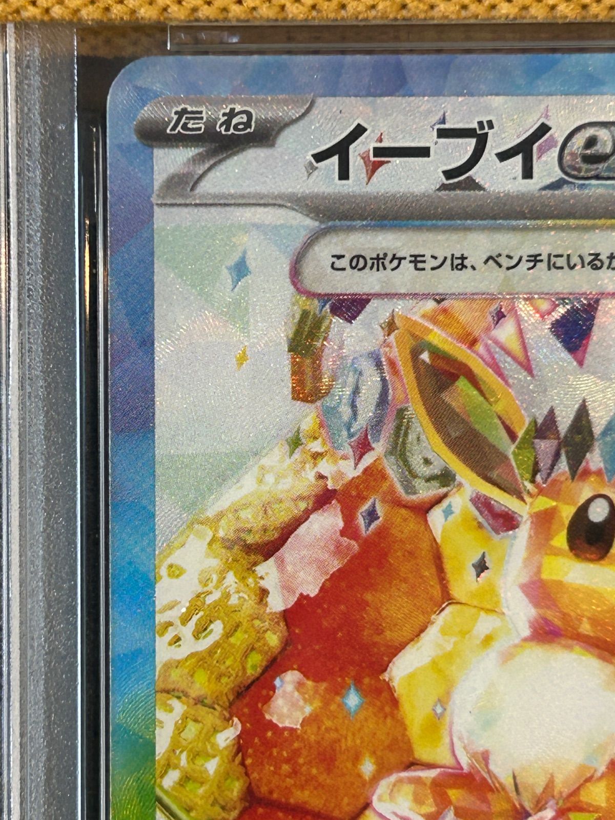 PSA10 イーブイex 224/187 SAR テラスタルフェスex - メルカリ