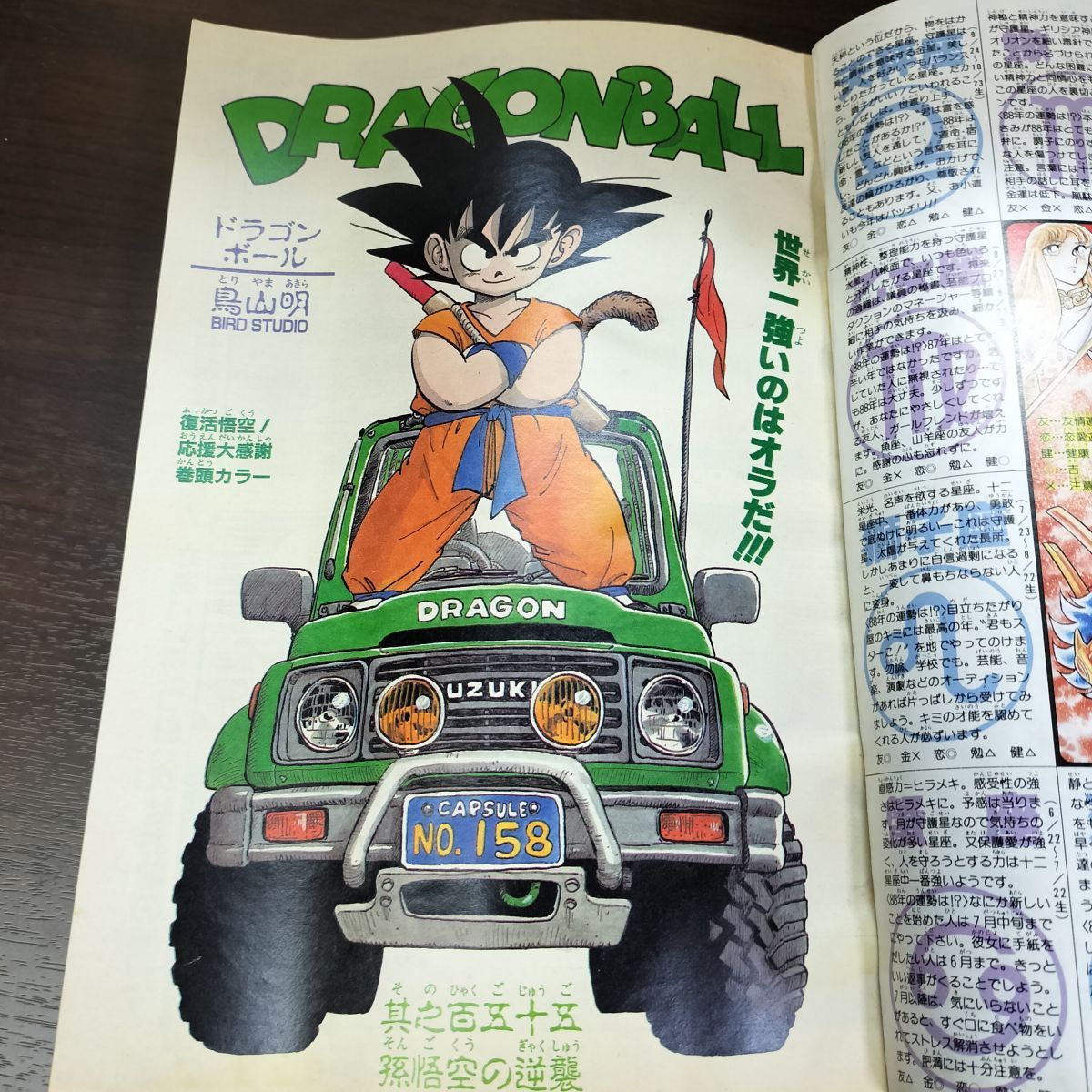 週刊少年ジャンプ 1988年1月15日号 昭和63年 5号 ドラゴンクエスト