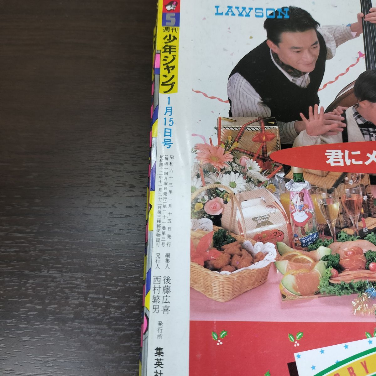 週刊少年ジャンプ 1988年1月15日号 昭和63年 5号 ドラゴンクエスト