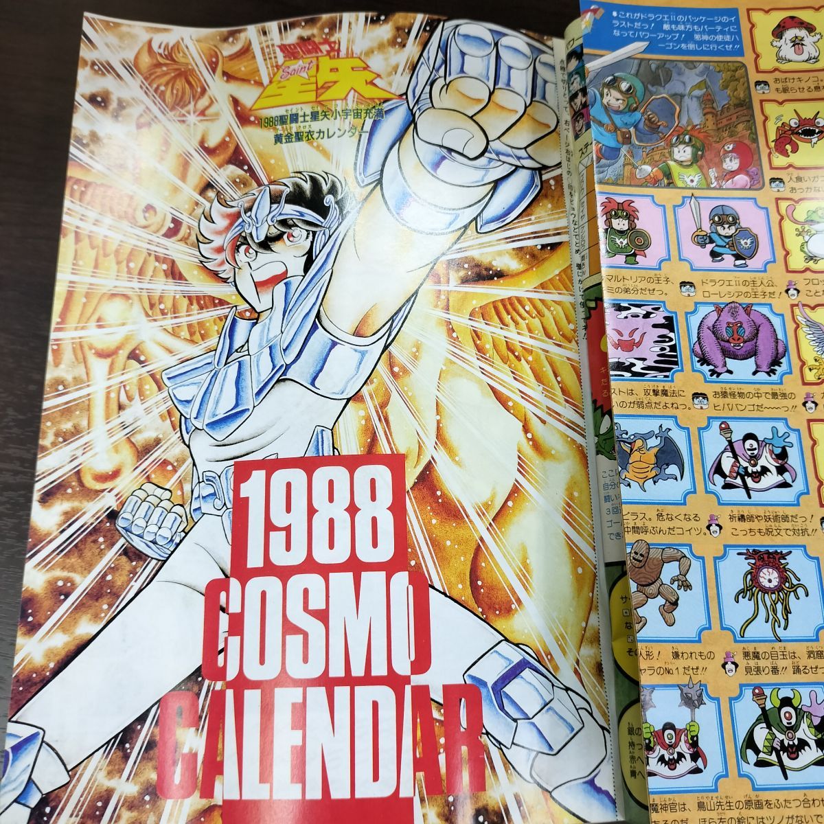 週刊少年ジャンプ 1988年1月15日号 昭和63年 5号 ドラゴンクエスト
