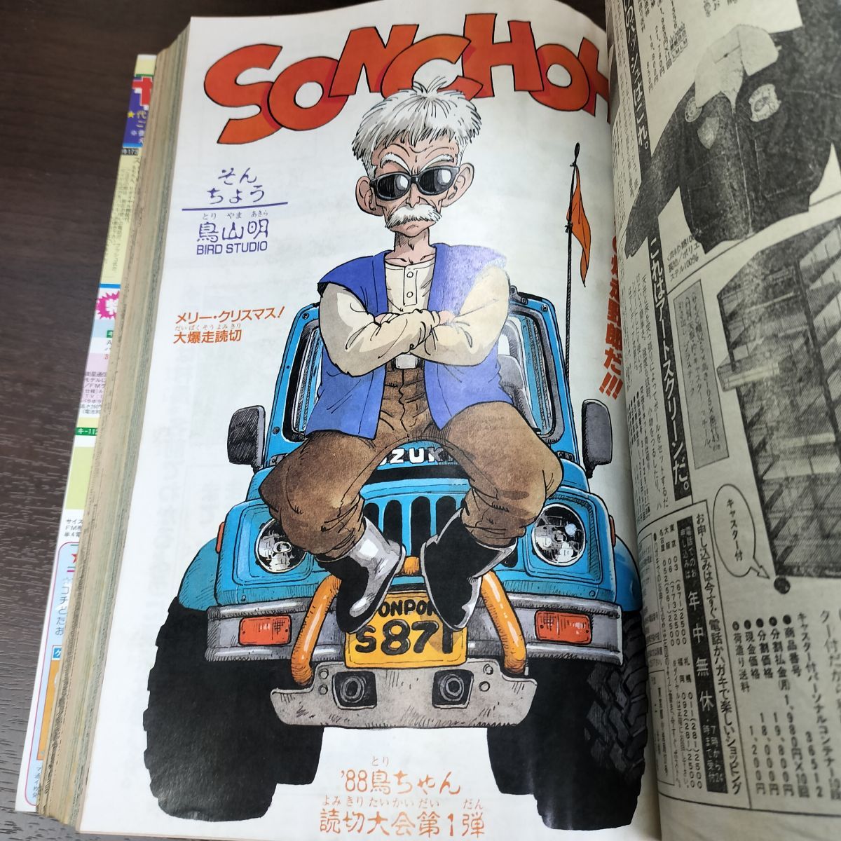 週刊少年ジャンプ 1988年1月15日号 昭和63年 5号 ドラゴンクエスト