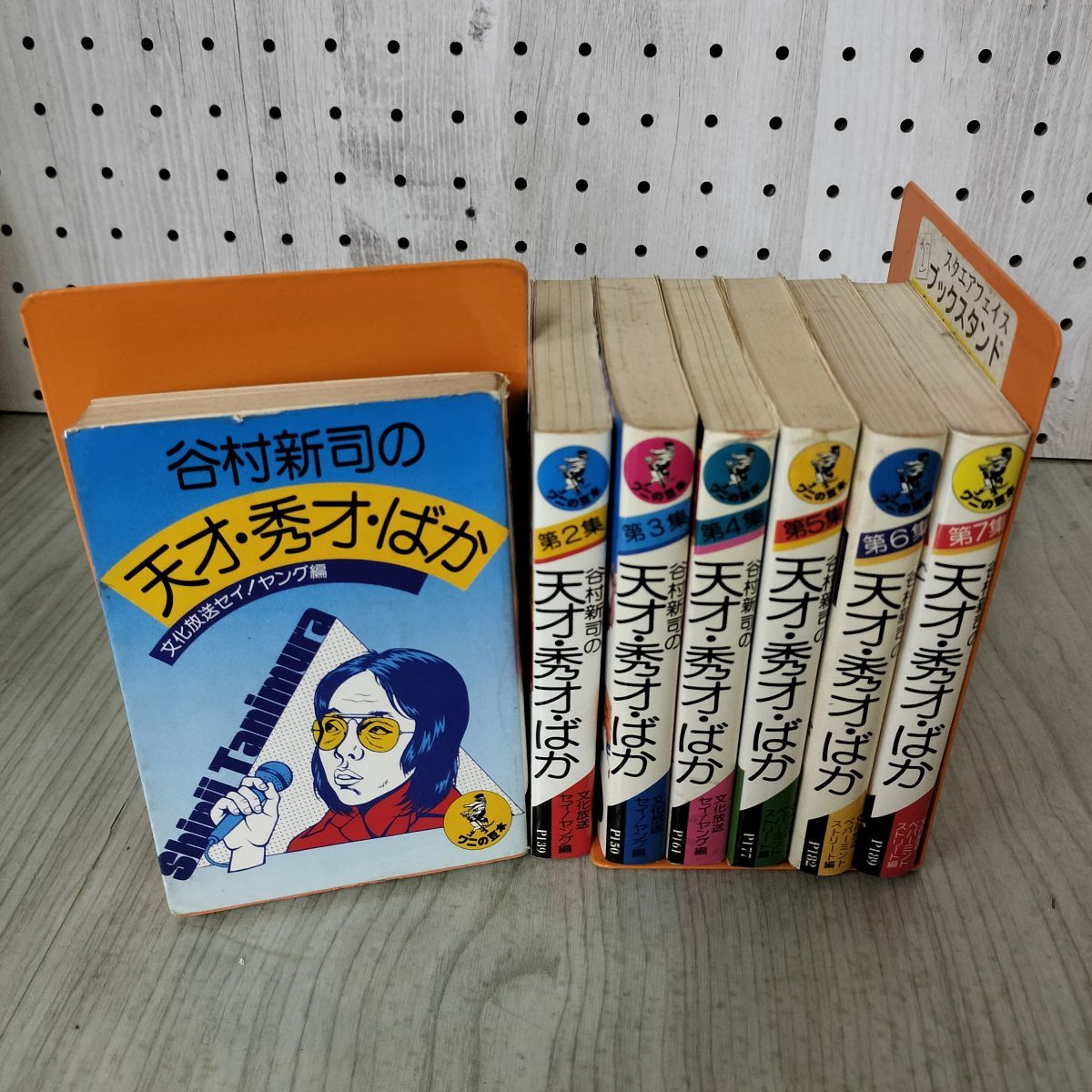 『谷村新司の天才・秀才・ばか』文化放送セイ！ヤング編 ワニの豆本 谷村新司の天才・秀才・ばか〈10〉 (1980年) (ワニの豆本) |本 | 通販