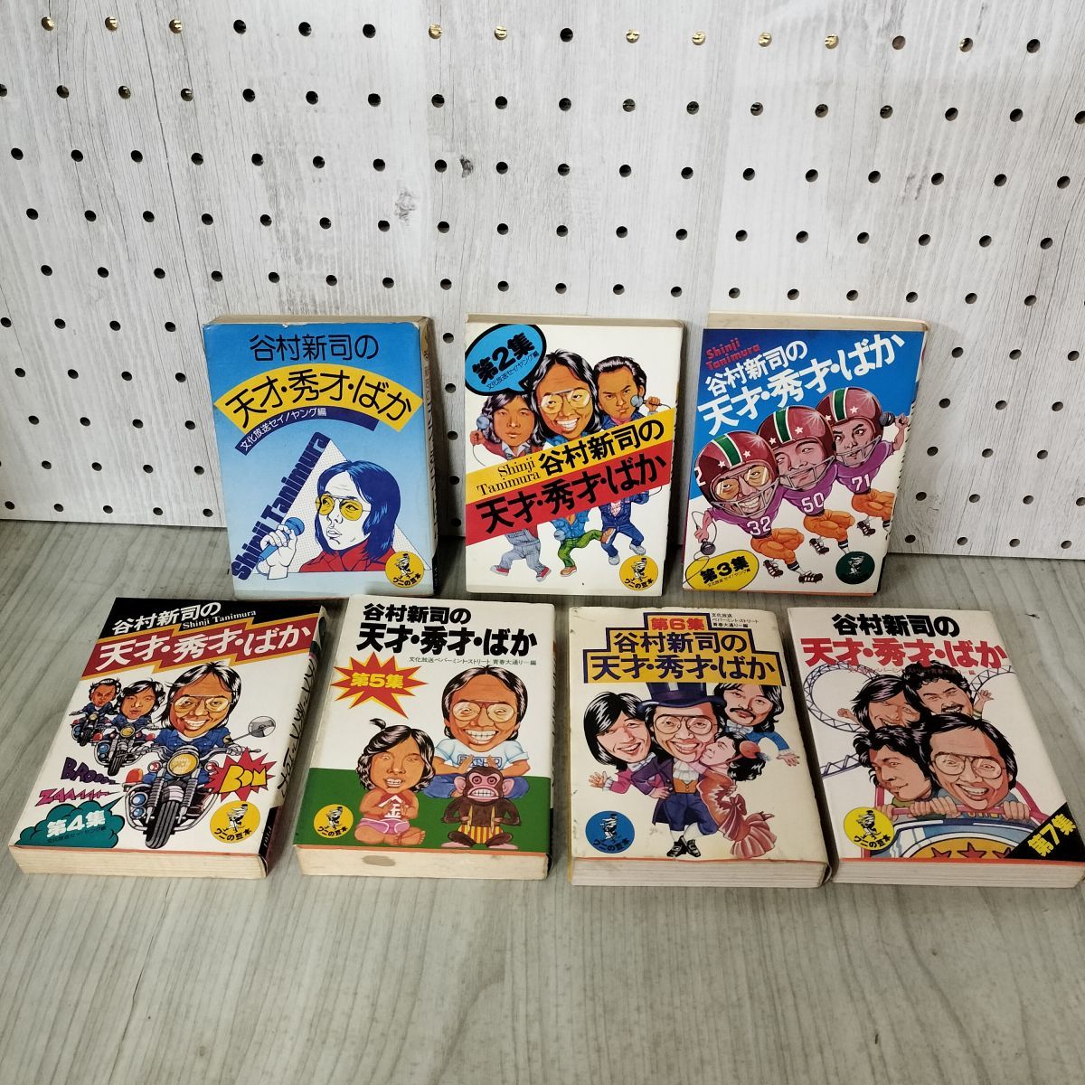 計7冊 不揃い 谷村新司の天才秀才ばか ワニの豆本 KKベストセラーズ