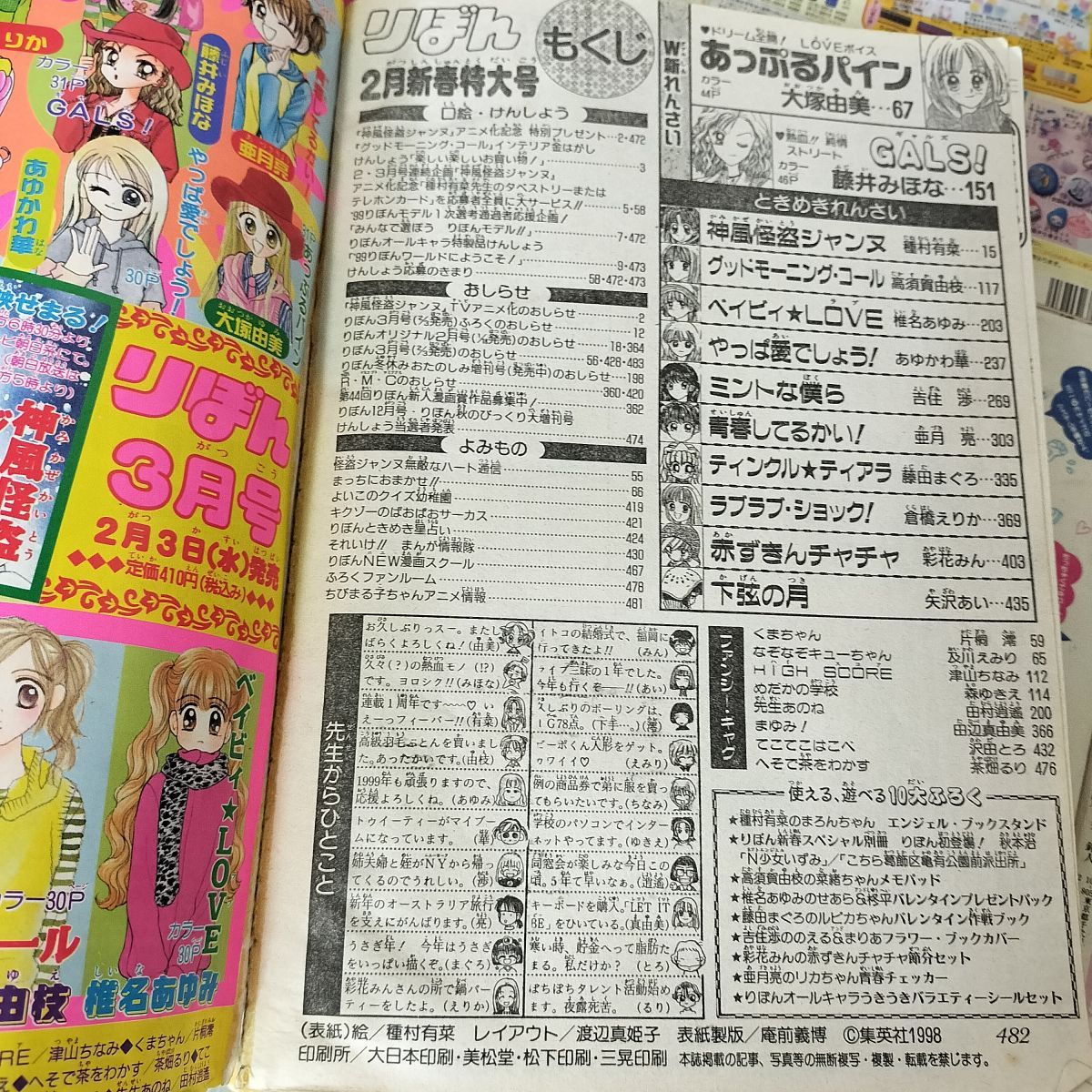 りぼん　おまとめ出品 計9冊 まとめ りぼん 1999年 2.4.5.7.8.9.10.11.12月号 平成11年 付録