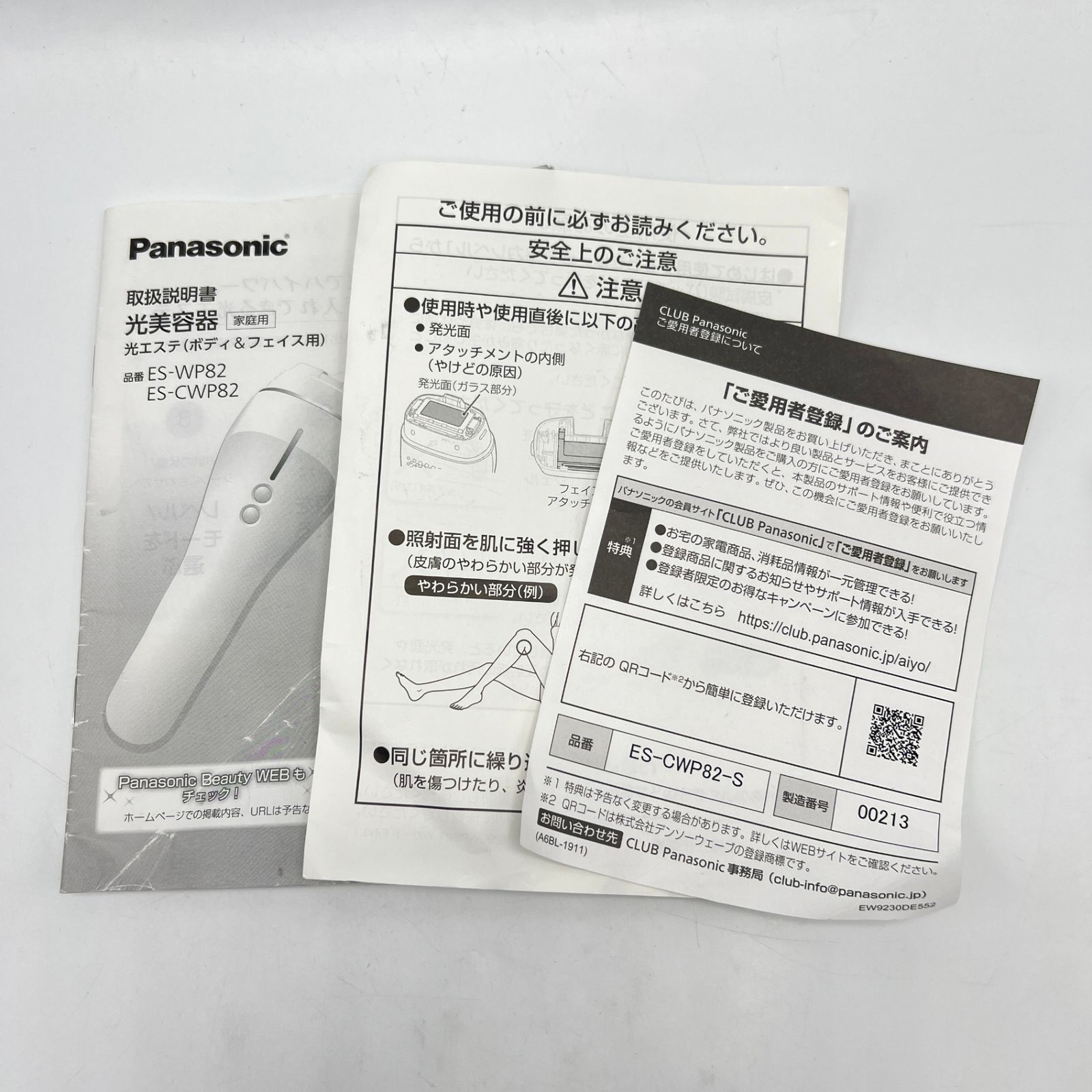 美品】パナソニック 光エステ ES-CWP82-S ボディ&フェイス用 ハイ