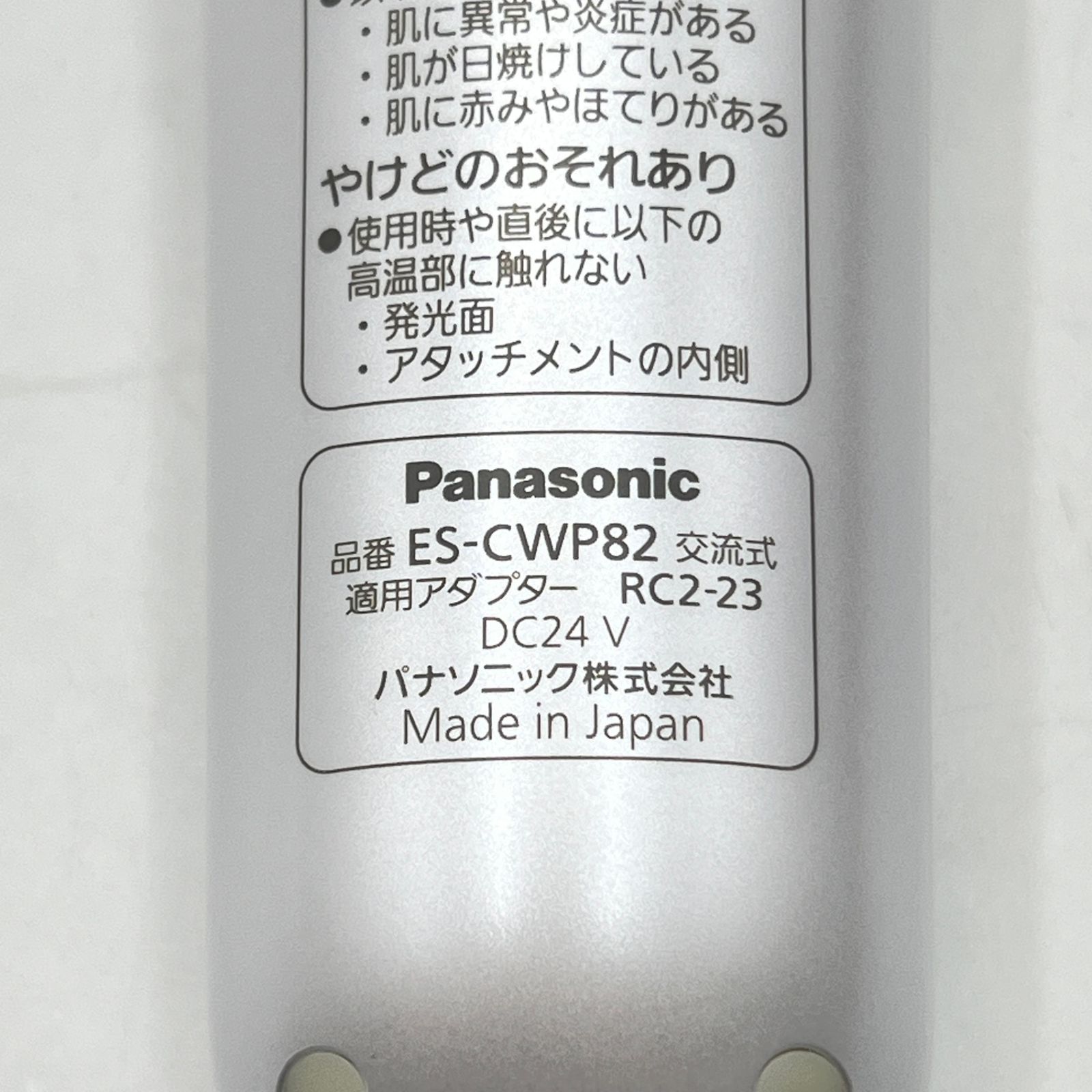 美品】パナソニック 光エステ ES-CWP82-S ボディ&フェイス用 ハイ